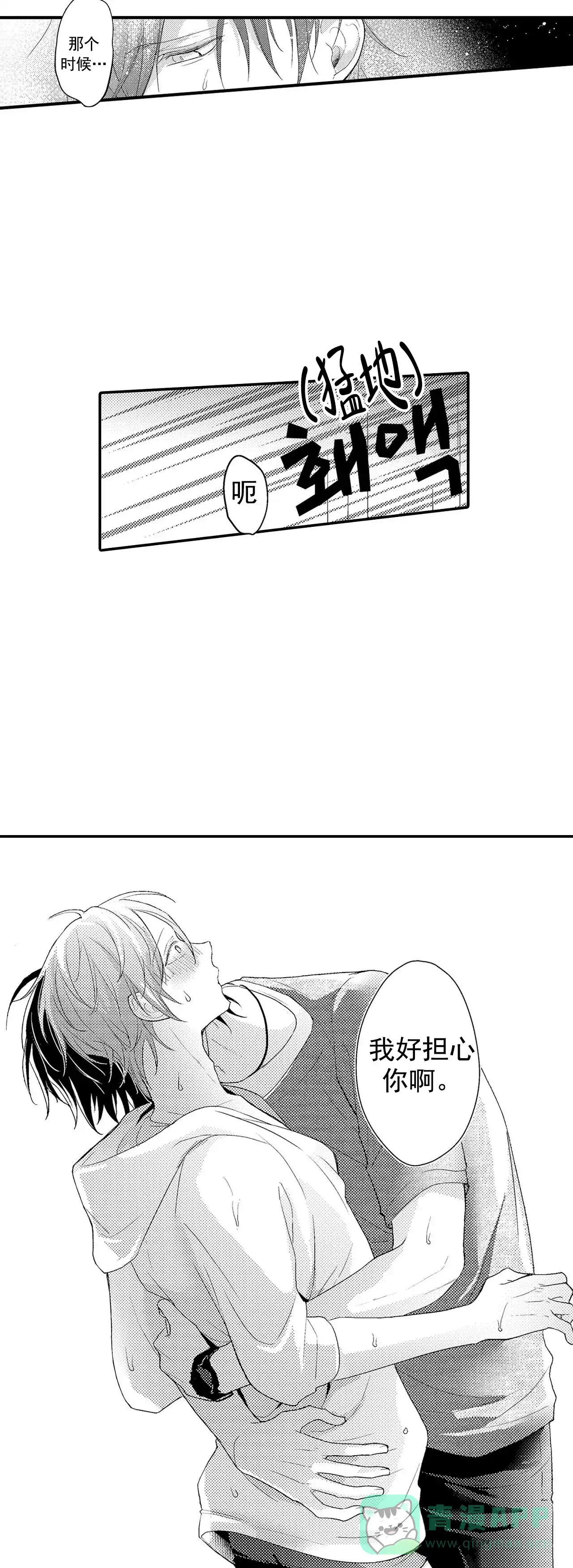《欧米伽不谈爱情》第33话 第16页