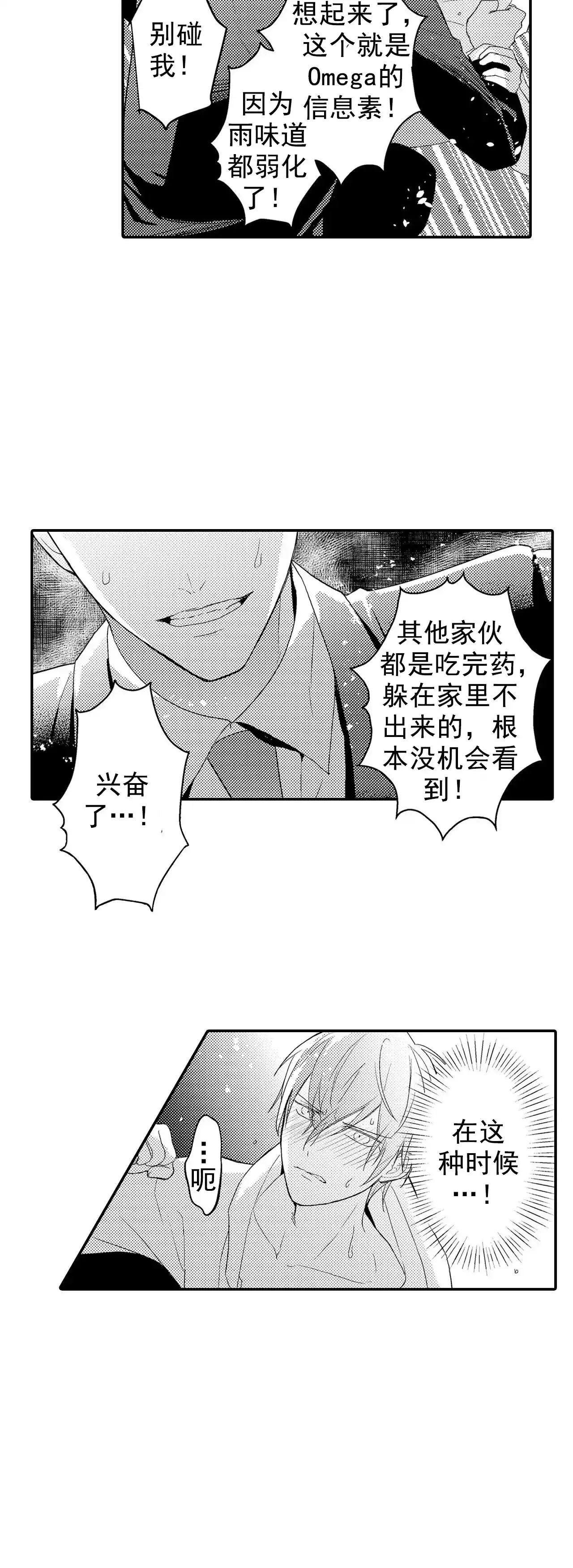 《欧米伽不谈爱情》第33话 第9页