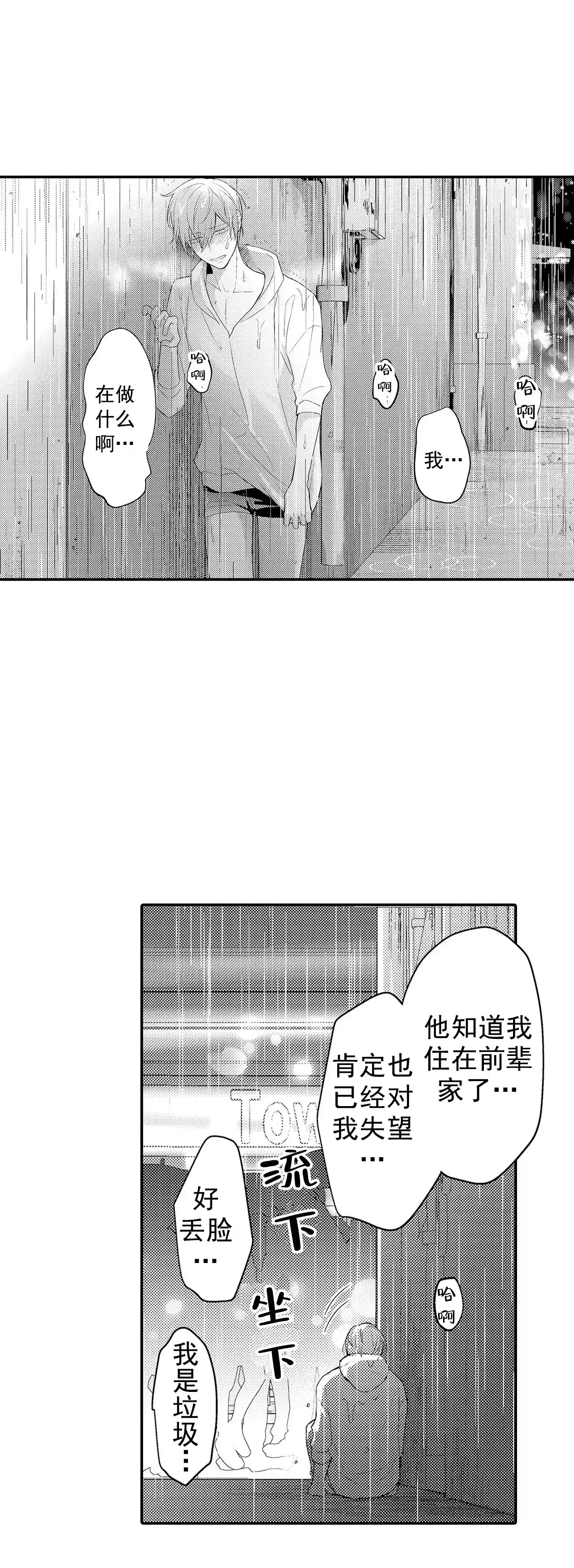 《欧米伽不谈爱情》第33话 第4页