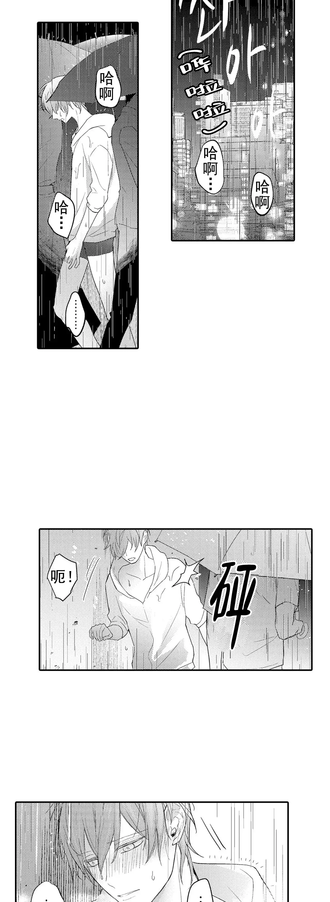 《欧米伽不谈爱情》第33话 第2页