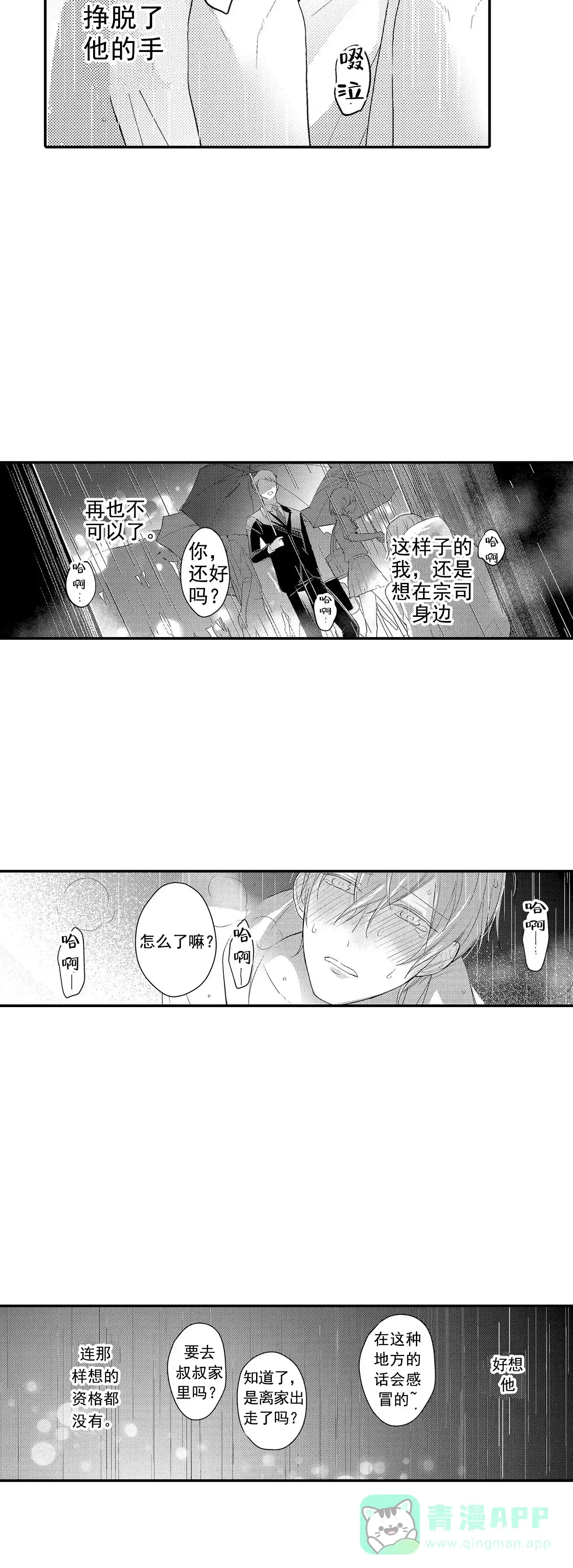 《欧米伽不谈爱情》第33话 第6页