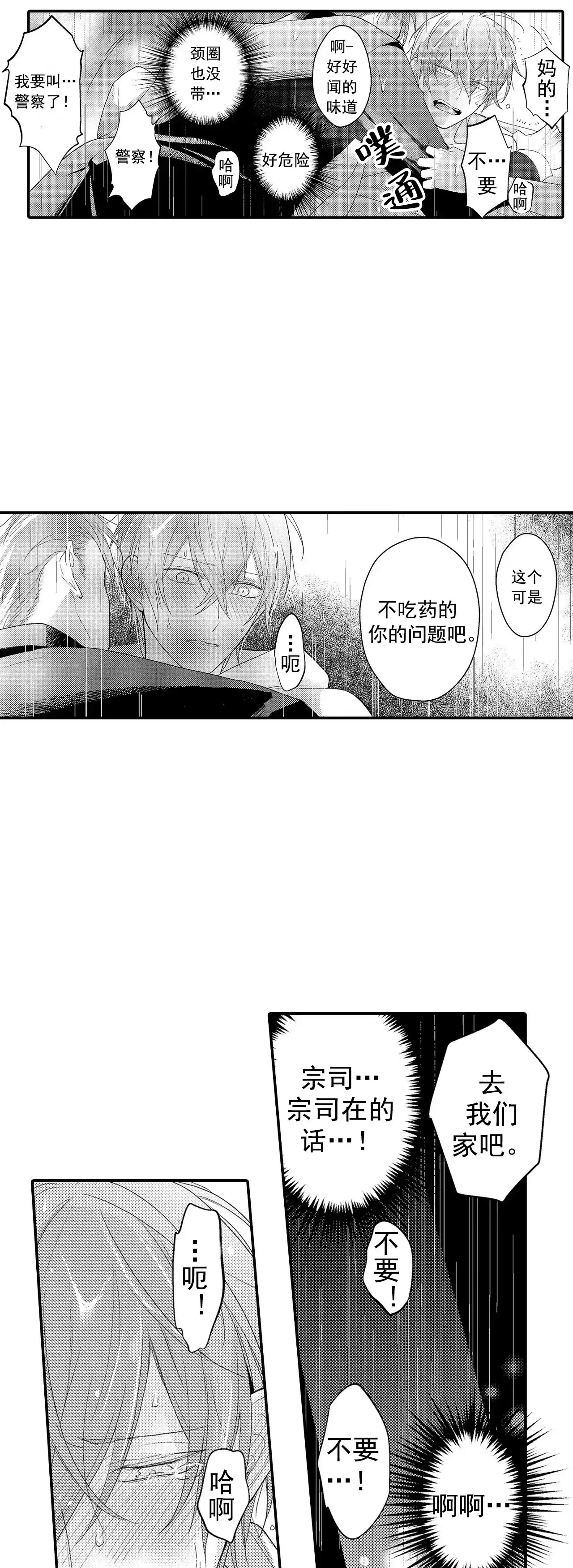《欧米伽不谈爱情》第33话 第10页