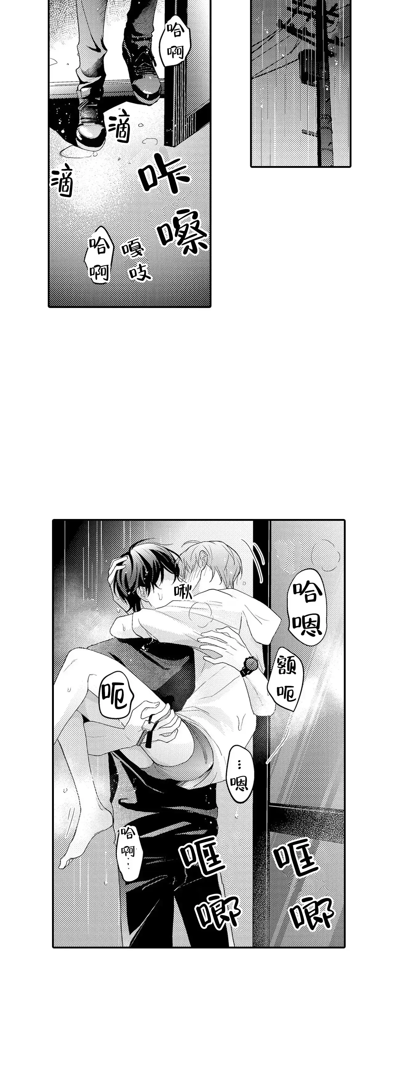 《欧米伽不谈爱情》第34话 第7页