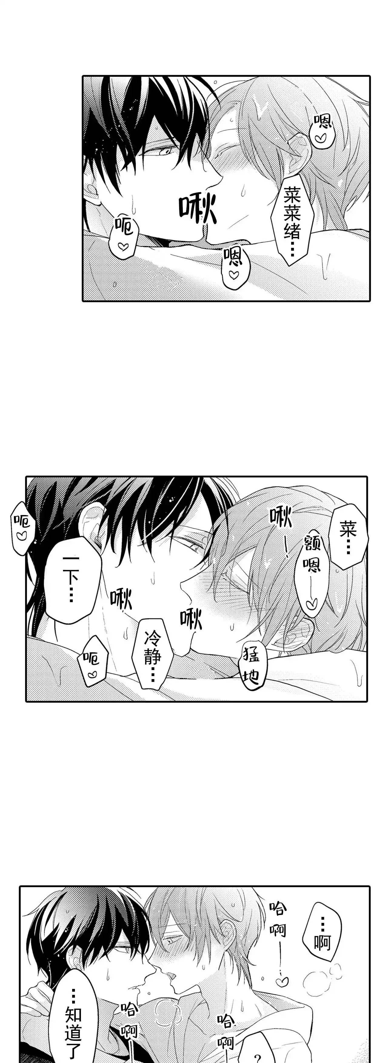 《欧米伽不谈爱情》第34话 第8页
