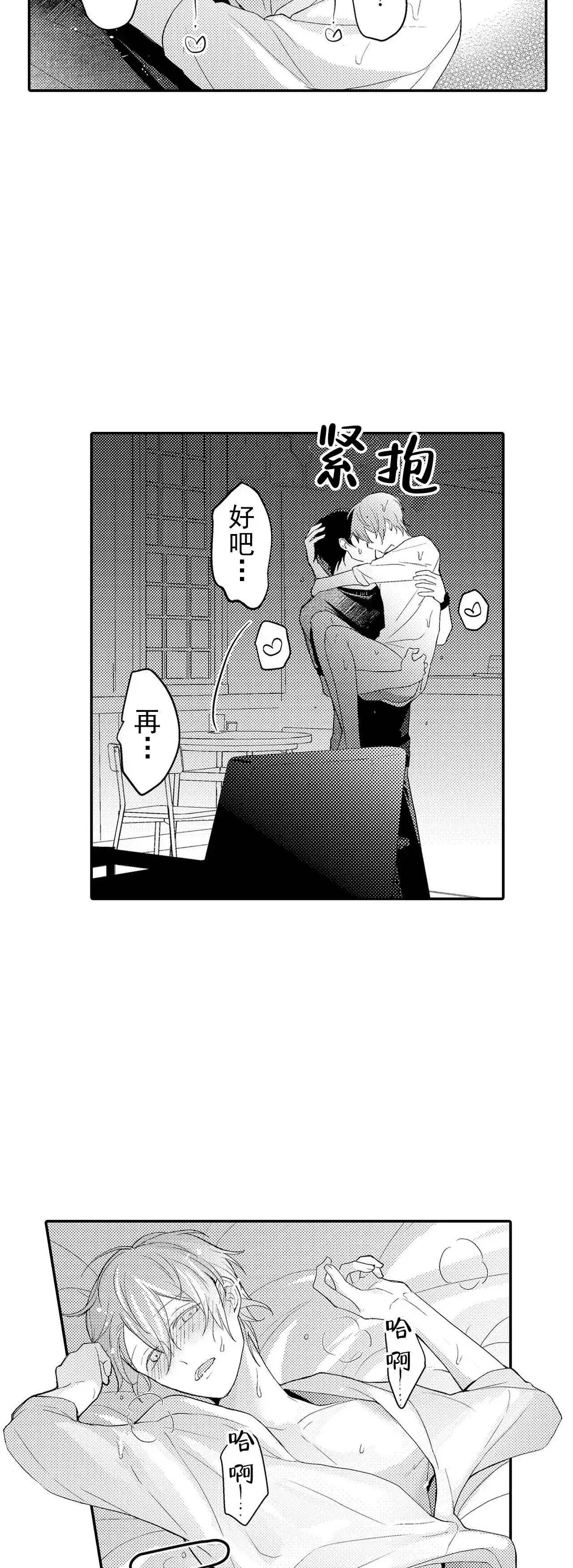 《欧米伽不谈爱情》第34话 第9页
