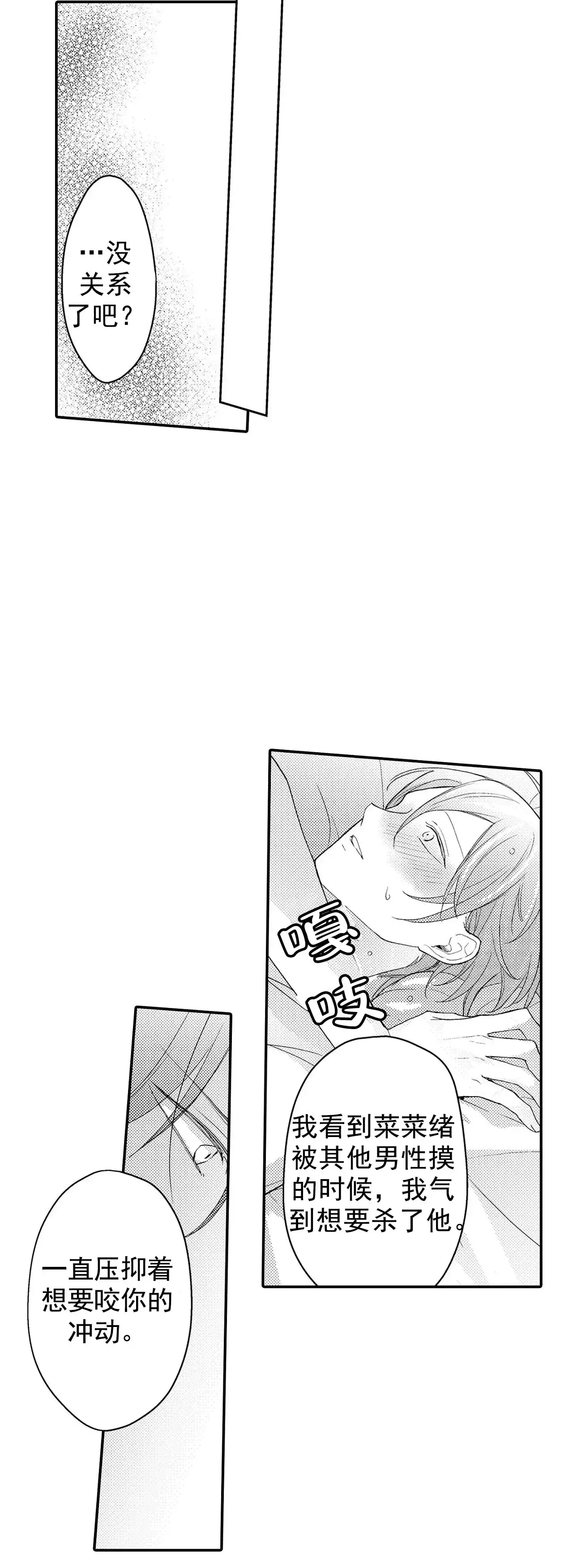 《欧米伽不谈爱情》第34话 第15页