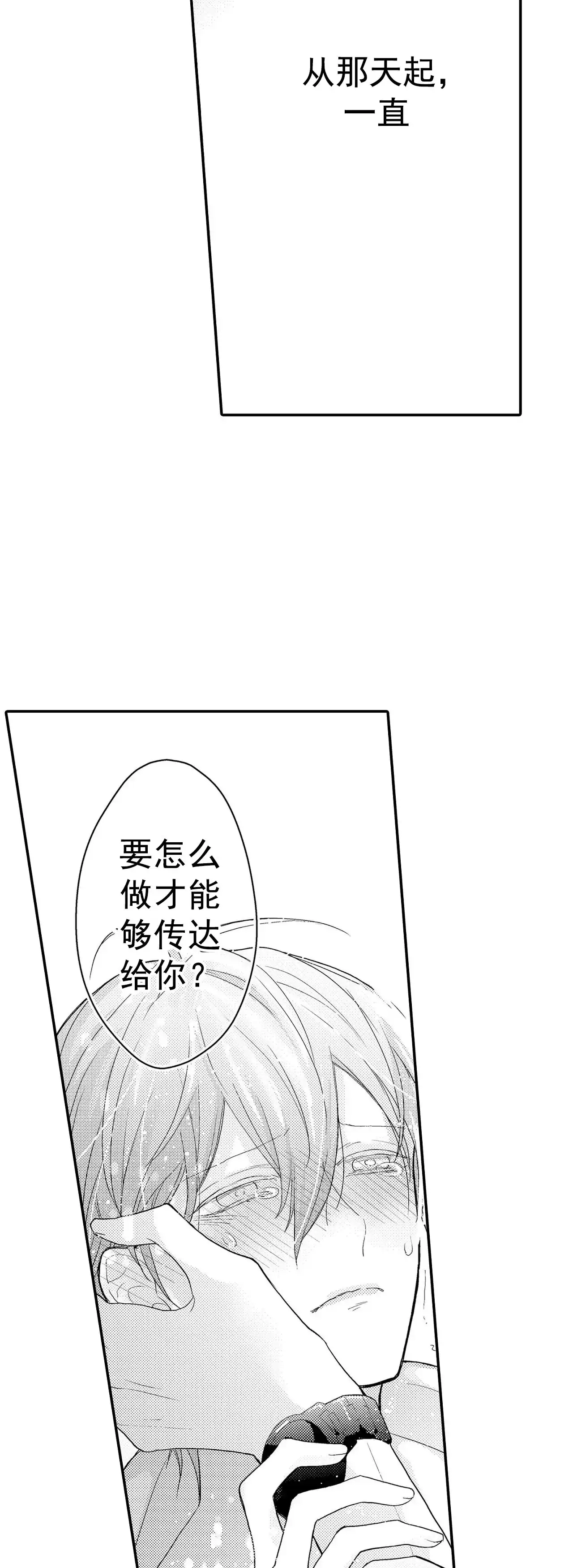 《欧米伽不谈爱情》第34话 第4页
