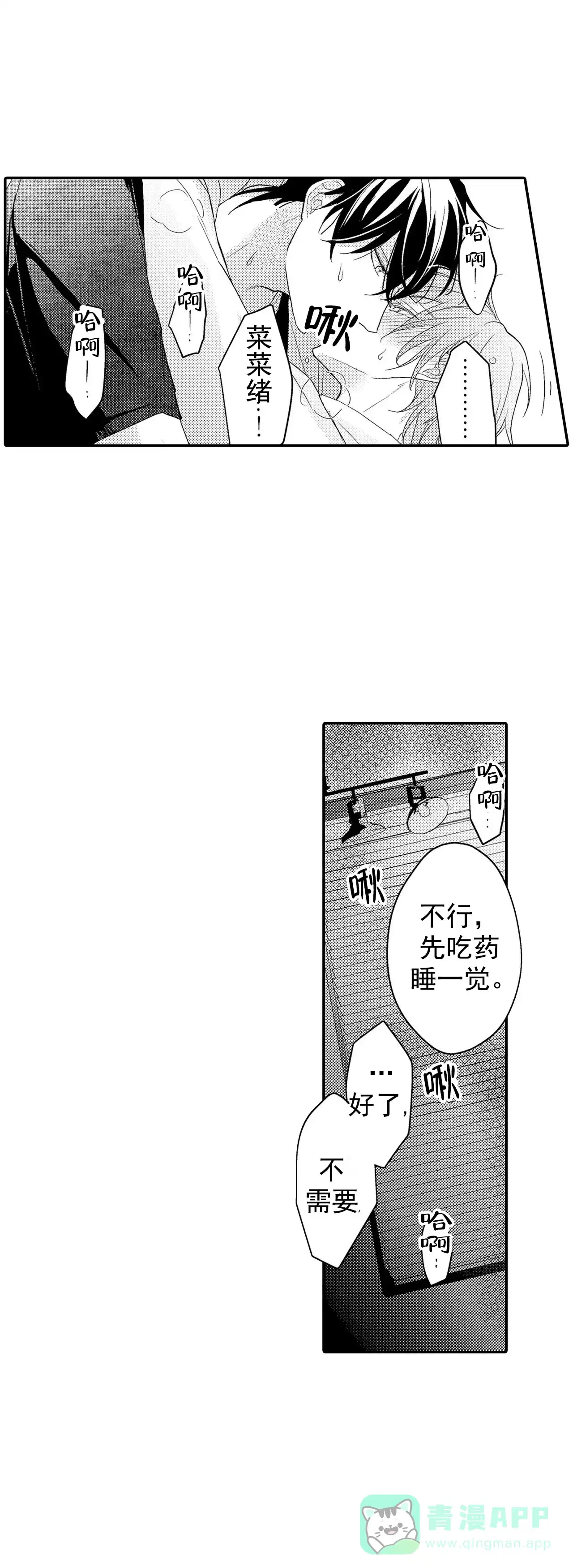 《欧米伽不谈爱情》第34话 第11页