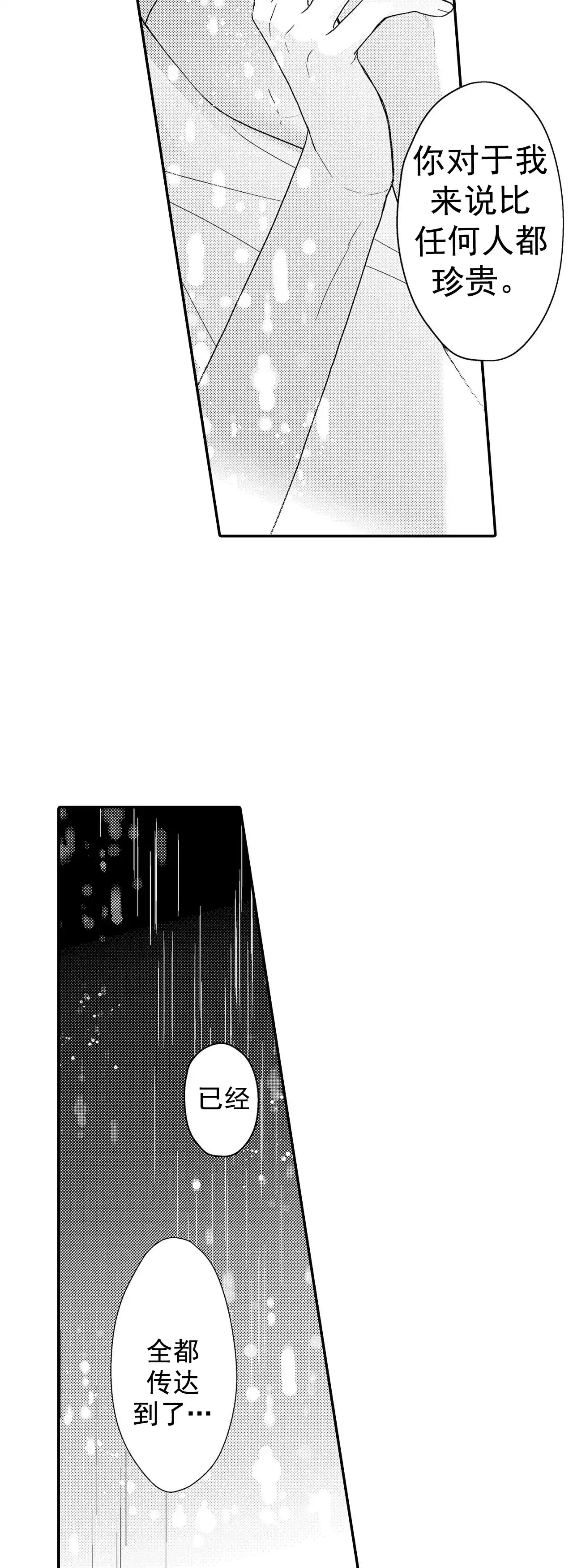 《欧米伽不谈爱情》第34话 第5页