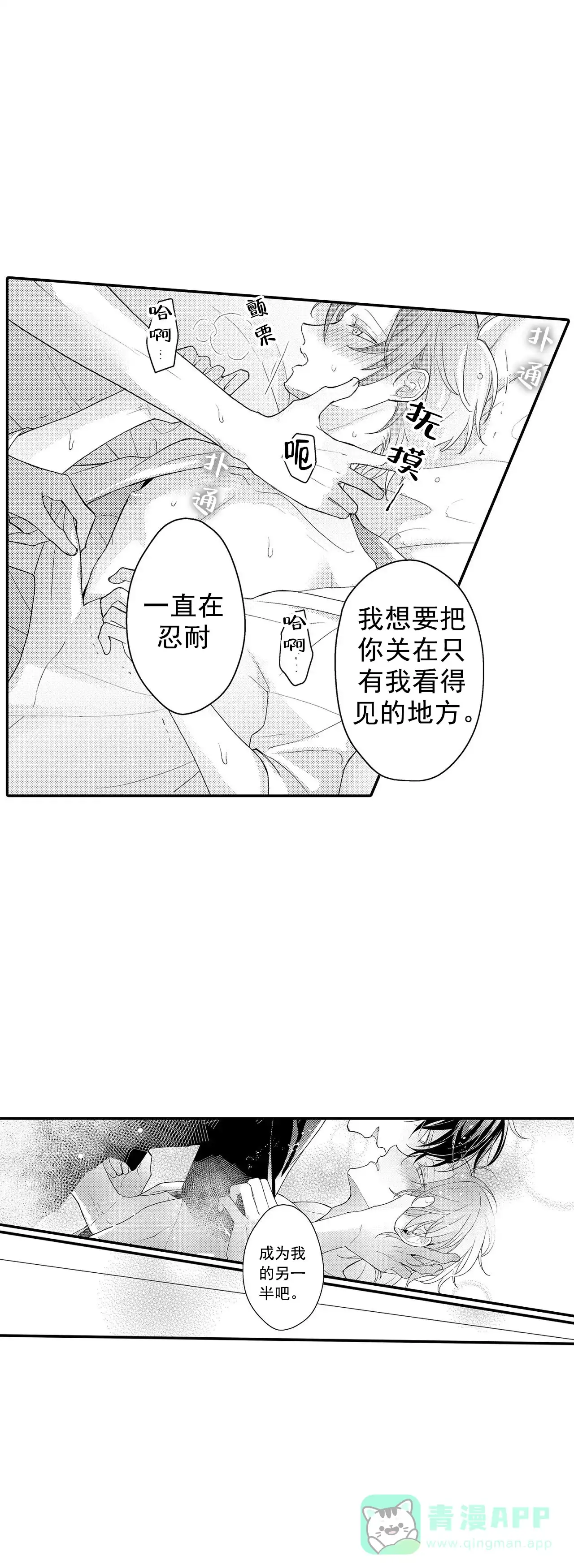 《欧米伽不谈爱情》第34话 第16页