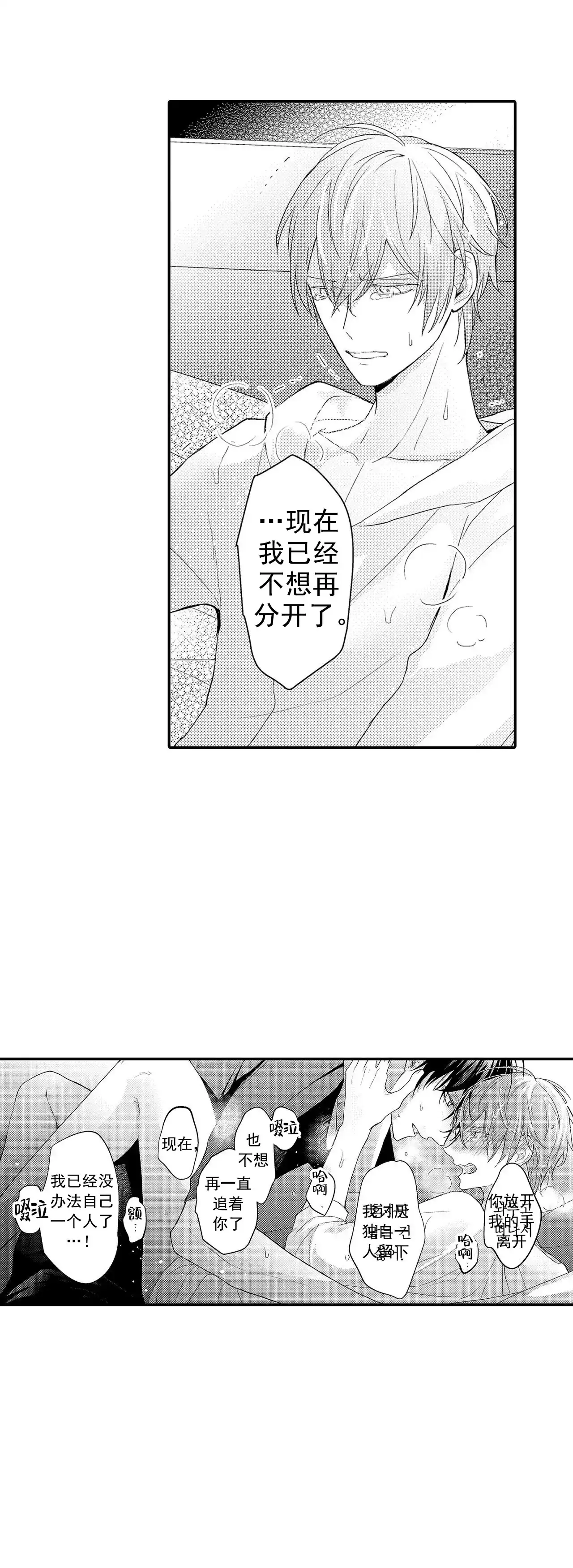 《欧米伽不谈爱情》第34话 第13页