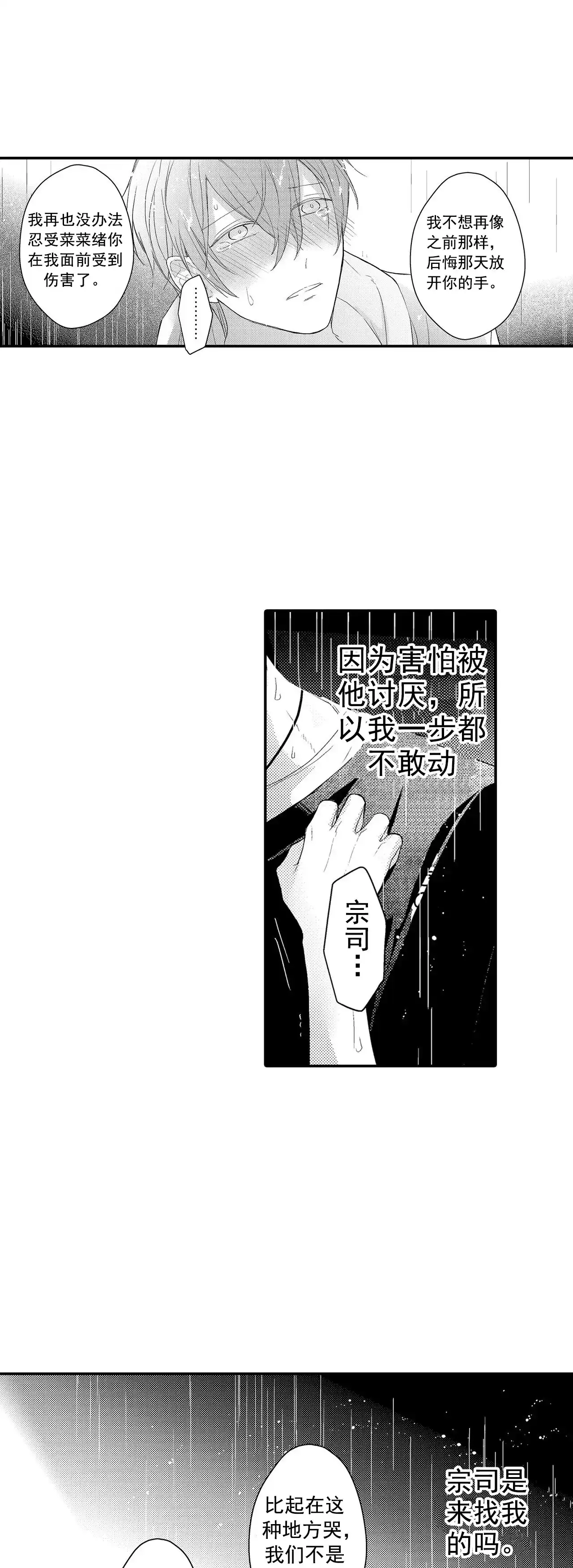 《欧米伽不谈爱情》第34话 第2页