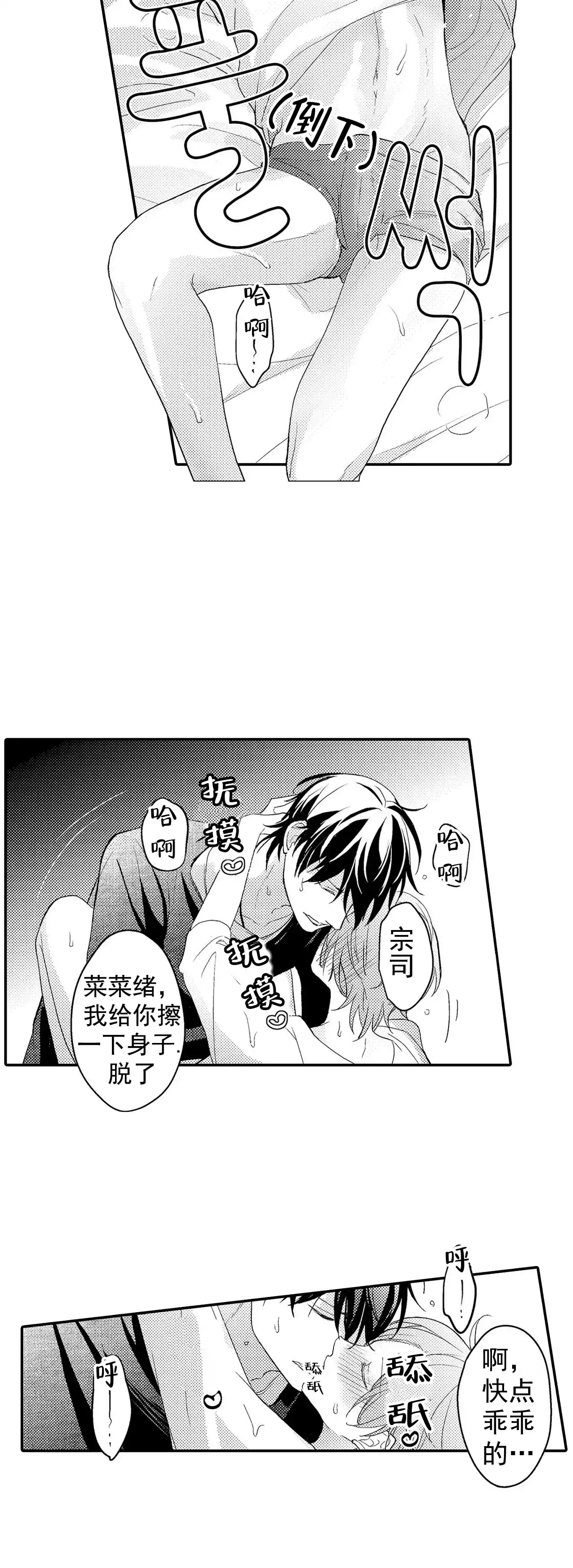 《欧米伽不谈爱情》第34话 第10页