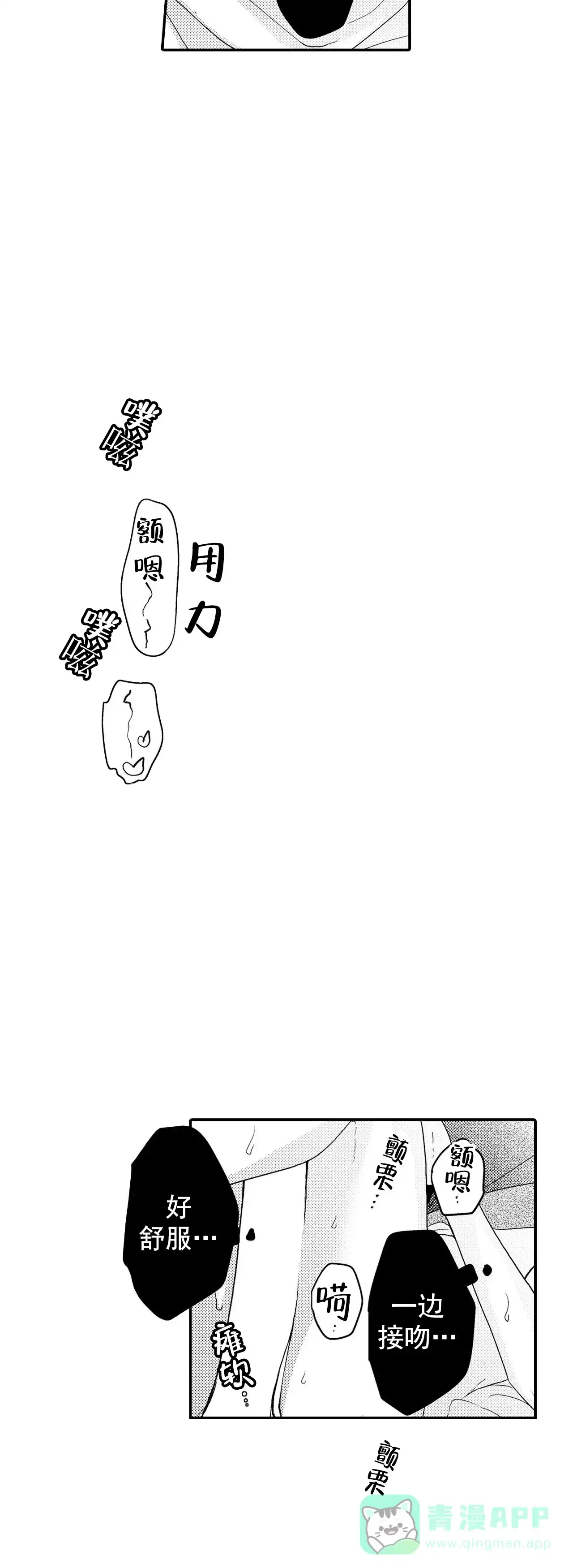 《欧米伽不谈爱情》第35话 第6页
