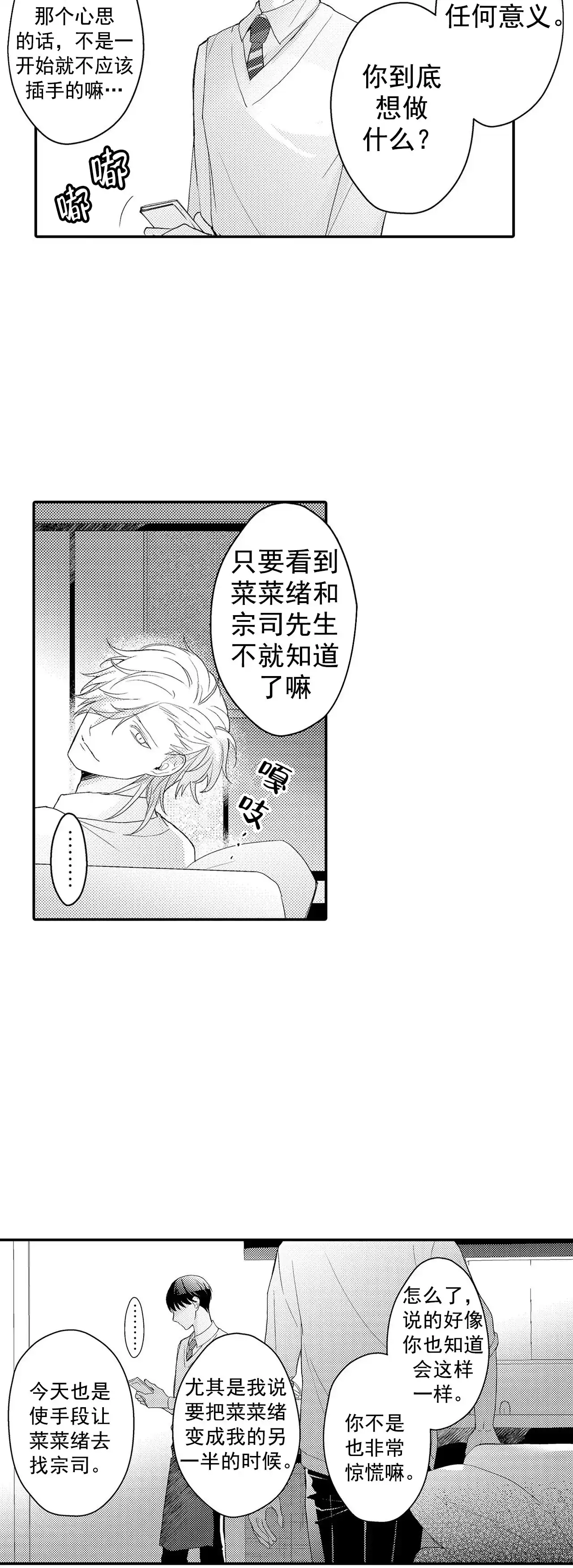 《欧米伽不谈爱情》第35话 第17页