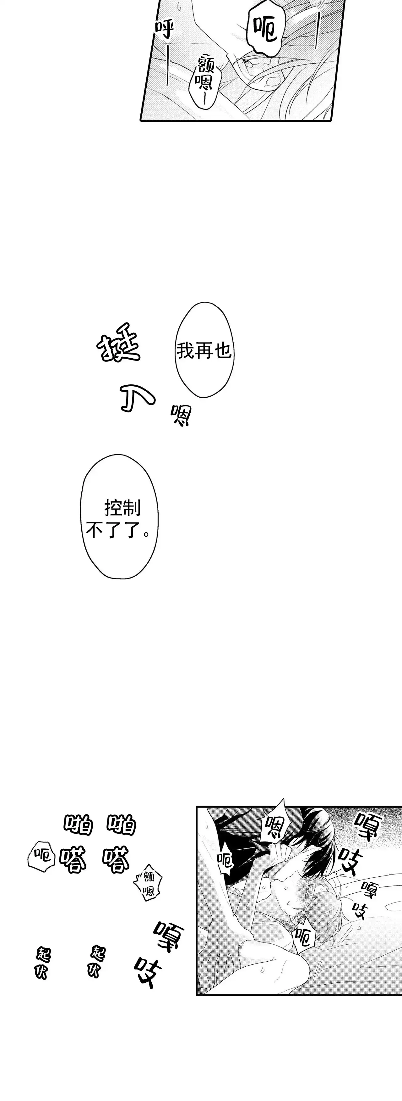《欧米伽不谈爱情》第35话 第10页