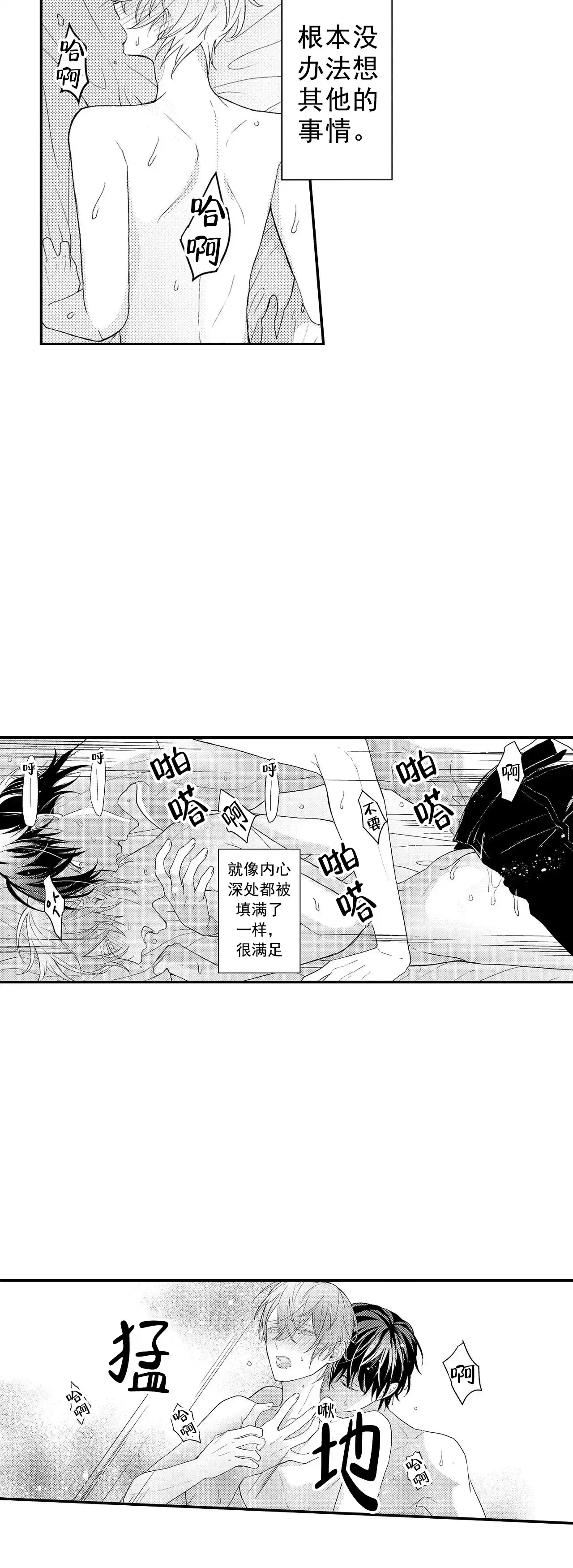 《欧米伽不谈爱情》第35话 第13页