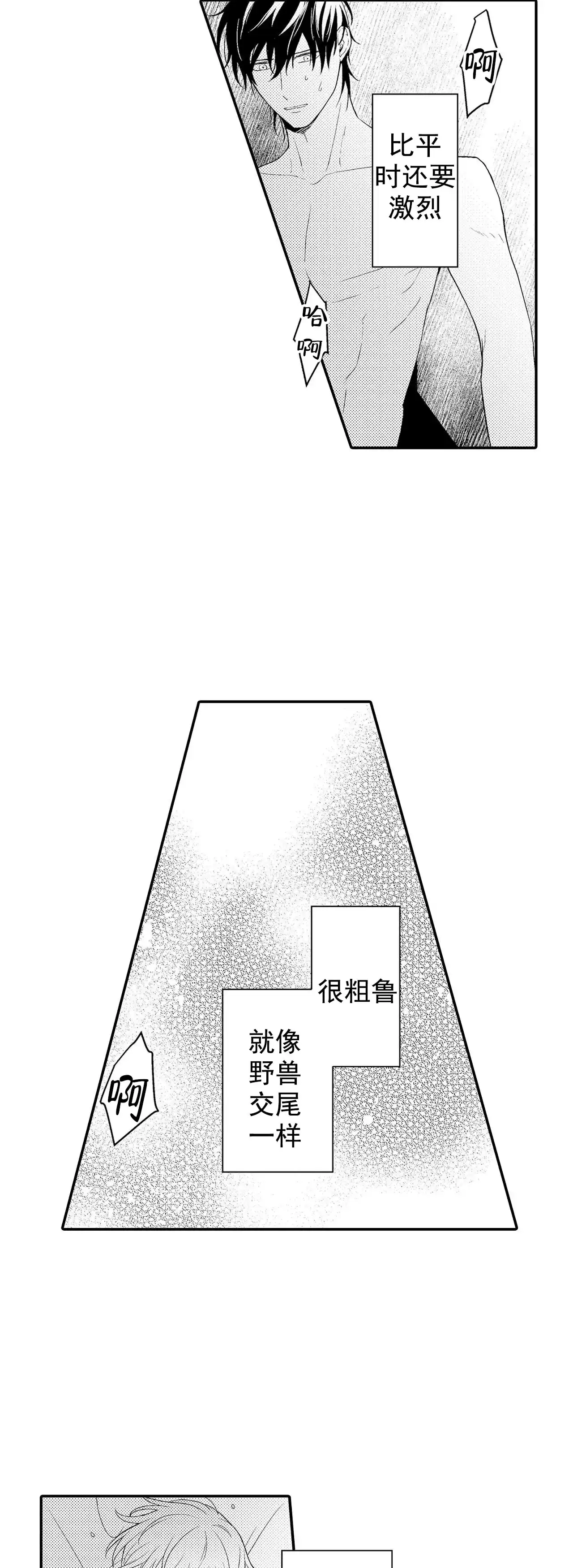 《欧米伽不谈爱情》第35话 第12页