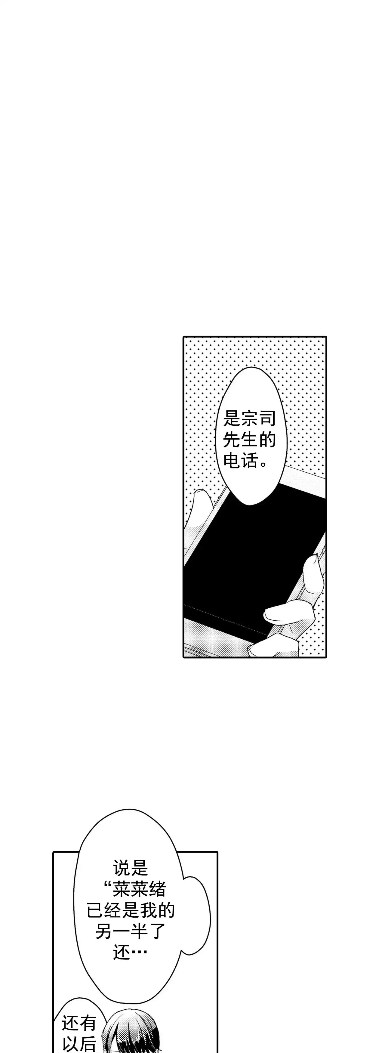 《欧米伽不谈爱情》第35话 第15页