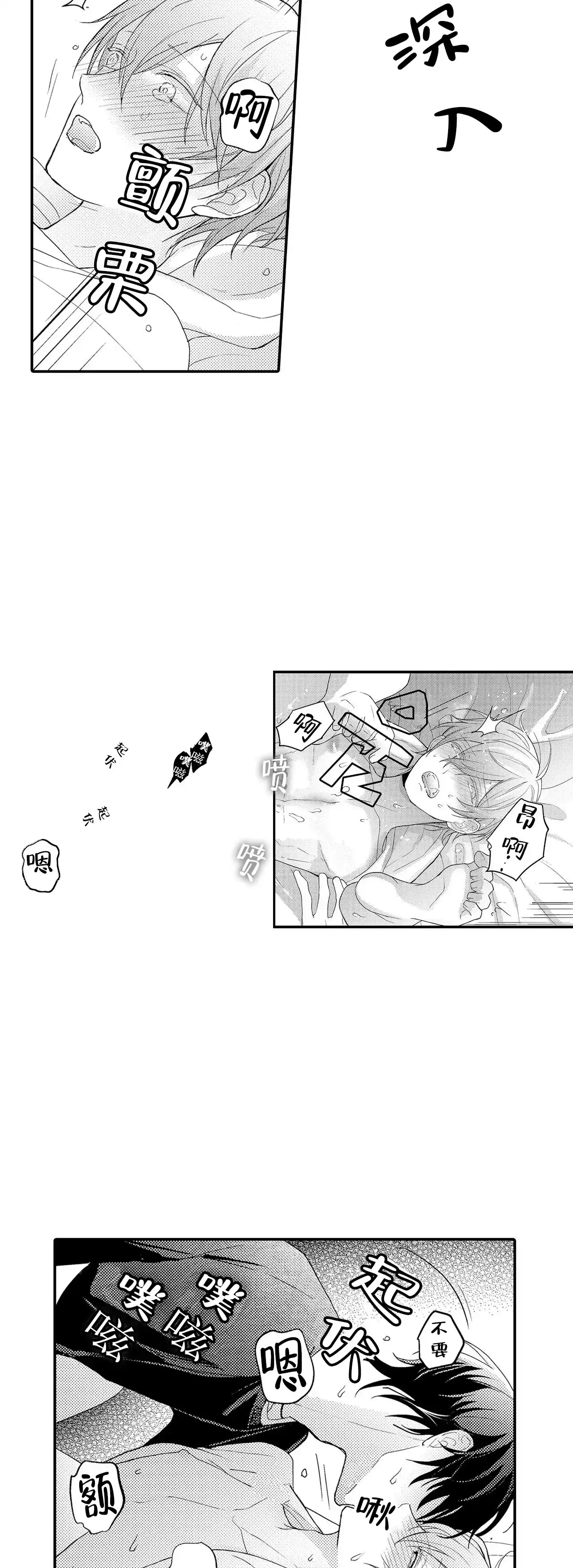 《欧米伽不谈爱情》第35话 第4页