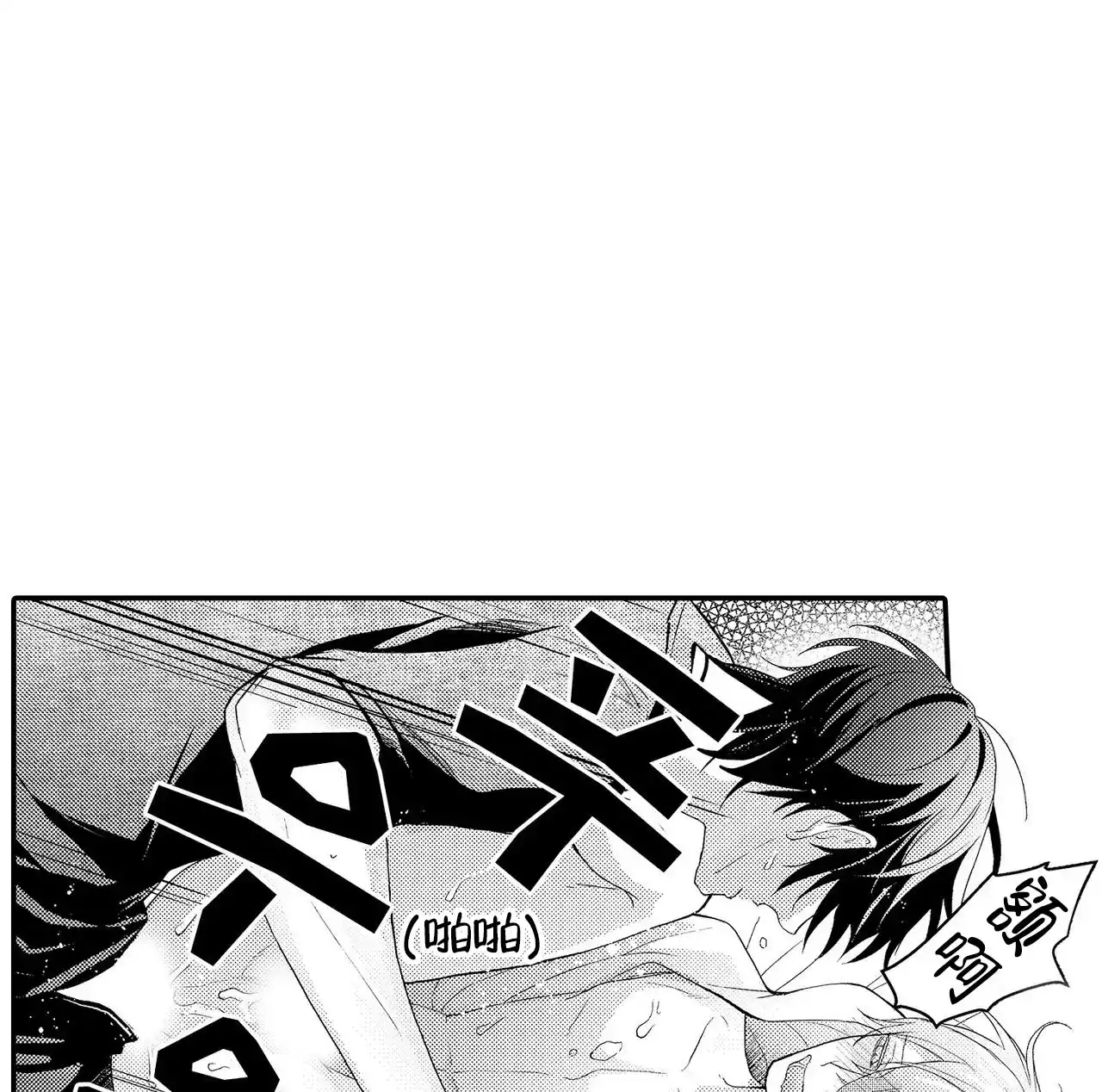 《欧米伽不谈爱情》第35话 第8页