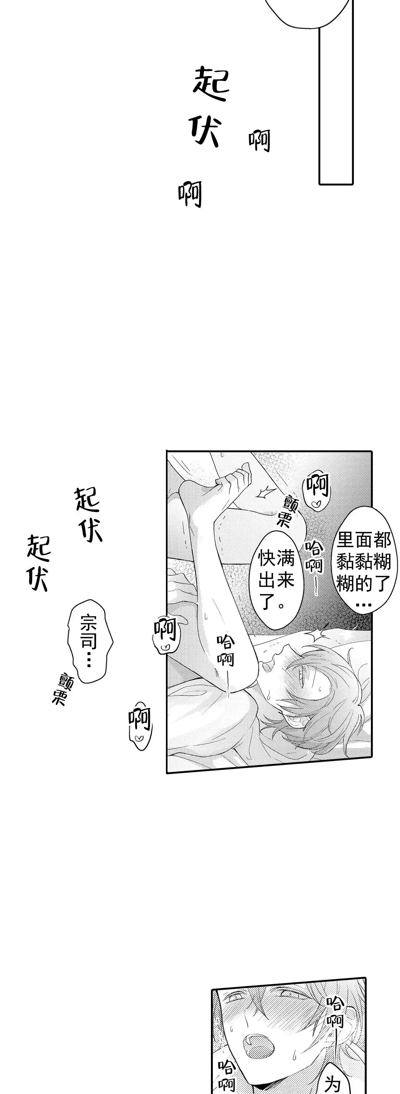 《欧米伽不谈爱情》第35话 第2页