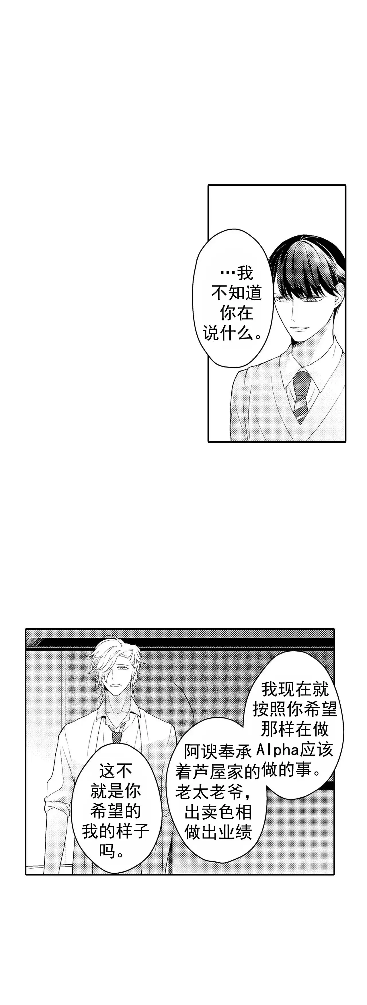 《欧米伽不谈爱情》第35话 第18页