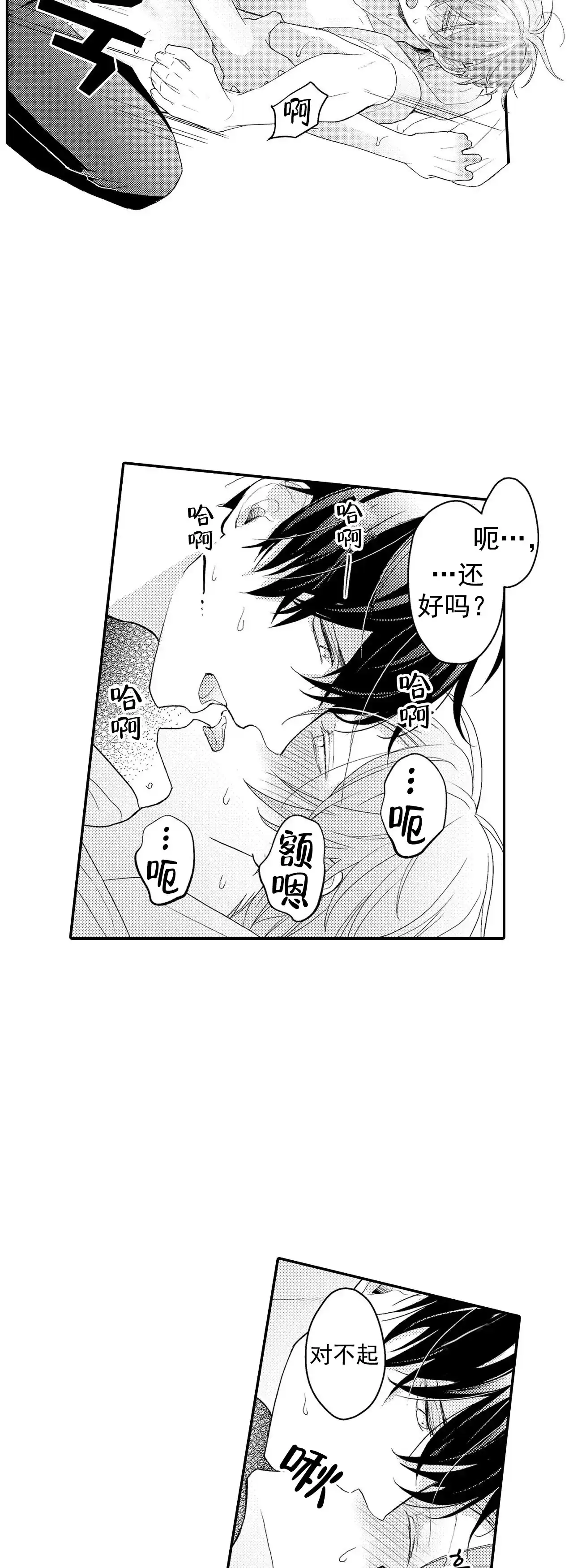 《欧米伽不谈爱情》第35话 第9页