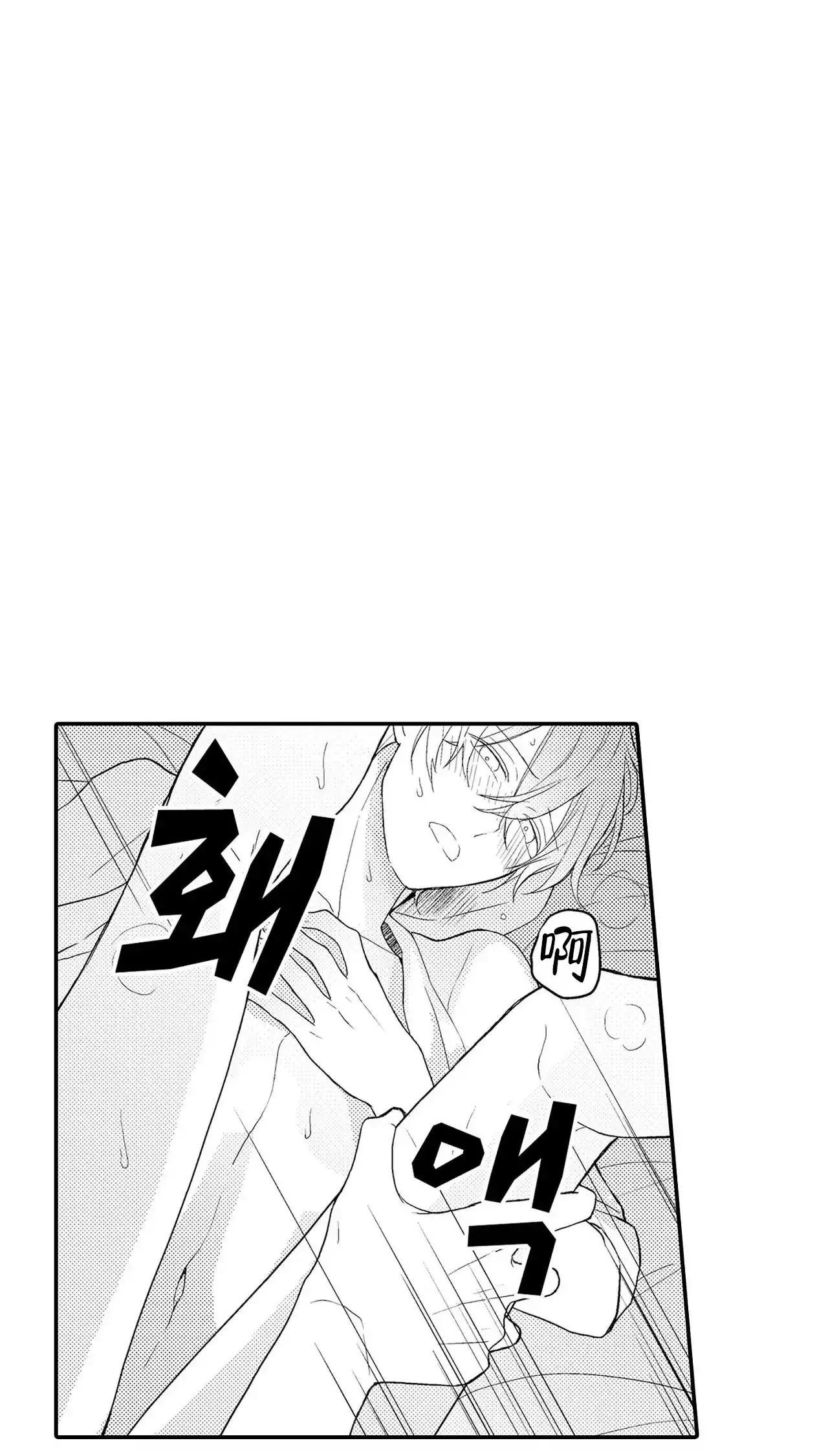 《欧米伽不谈爱情》第35话 第7页