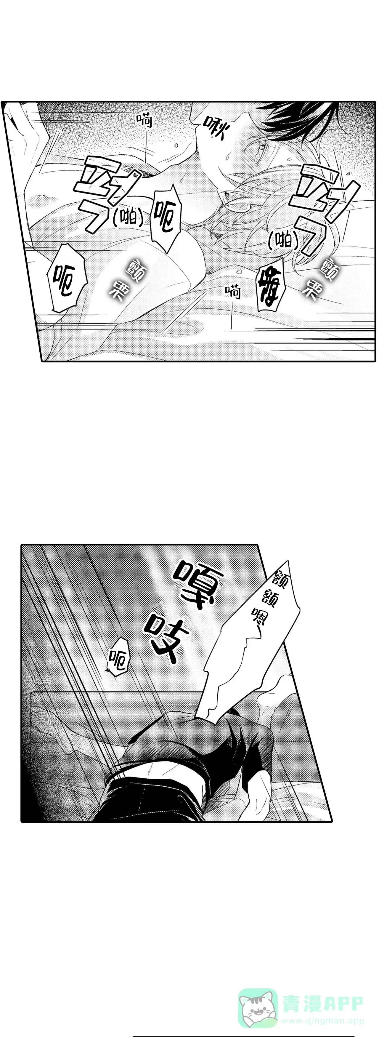 《欧米伽不谈爱情》第35话 第11页