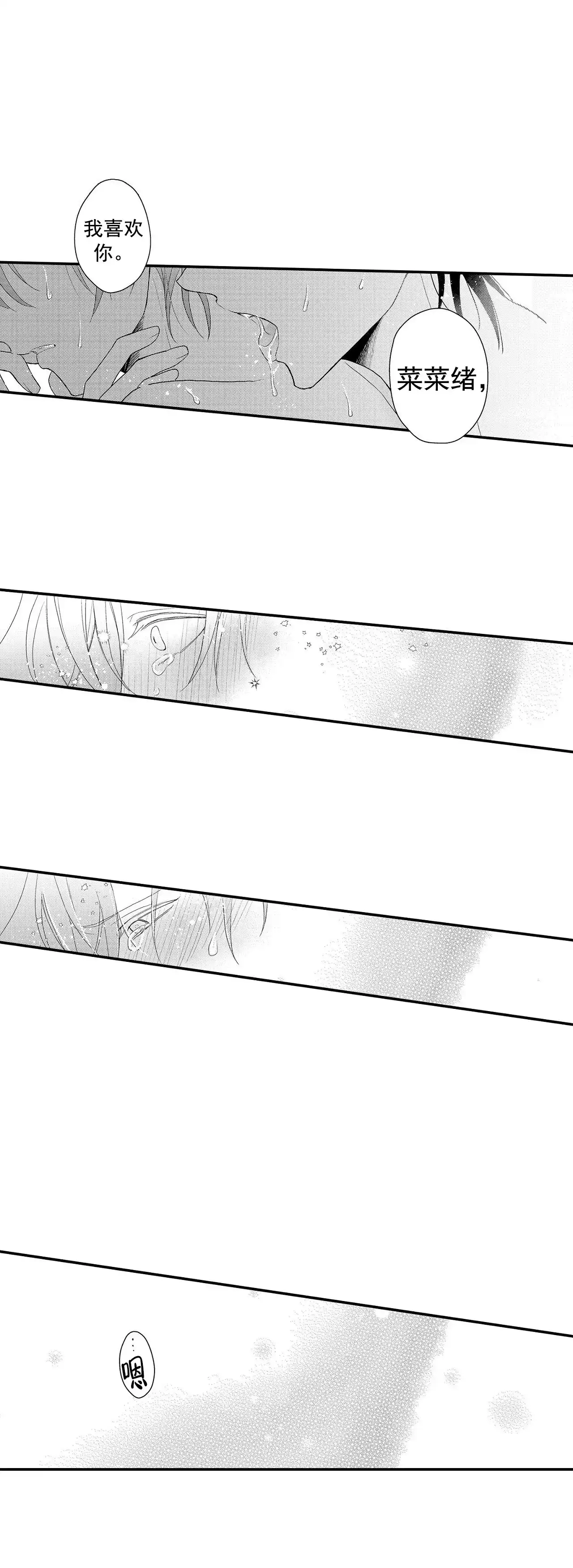 《欧米伽不谈爱情》第35话 第14页
