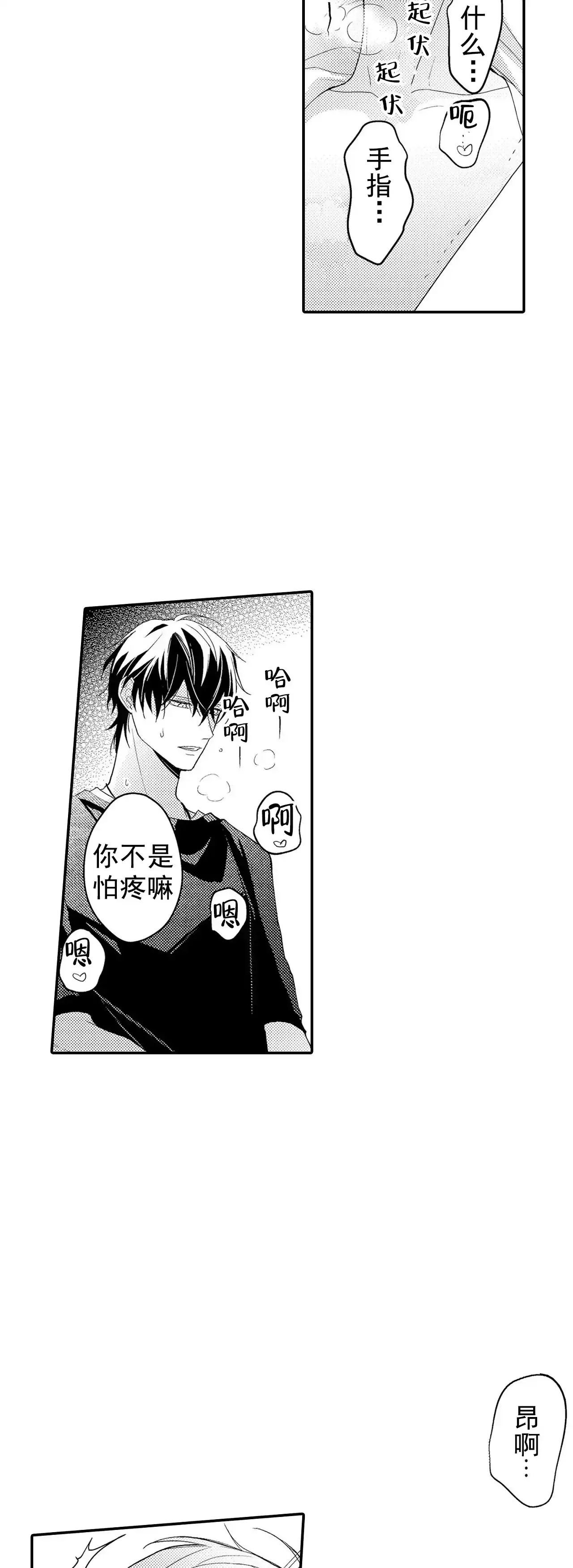 《欧米伽不谈爱情》第35话 第3页