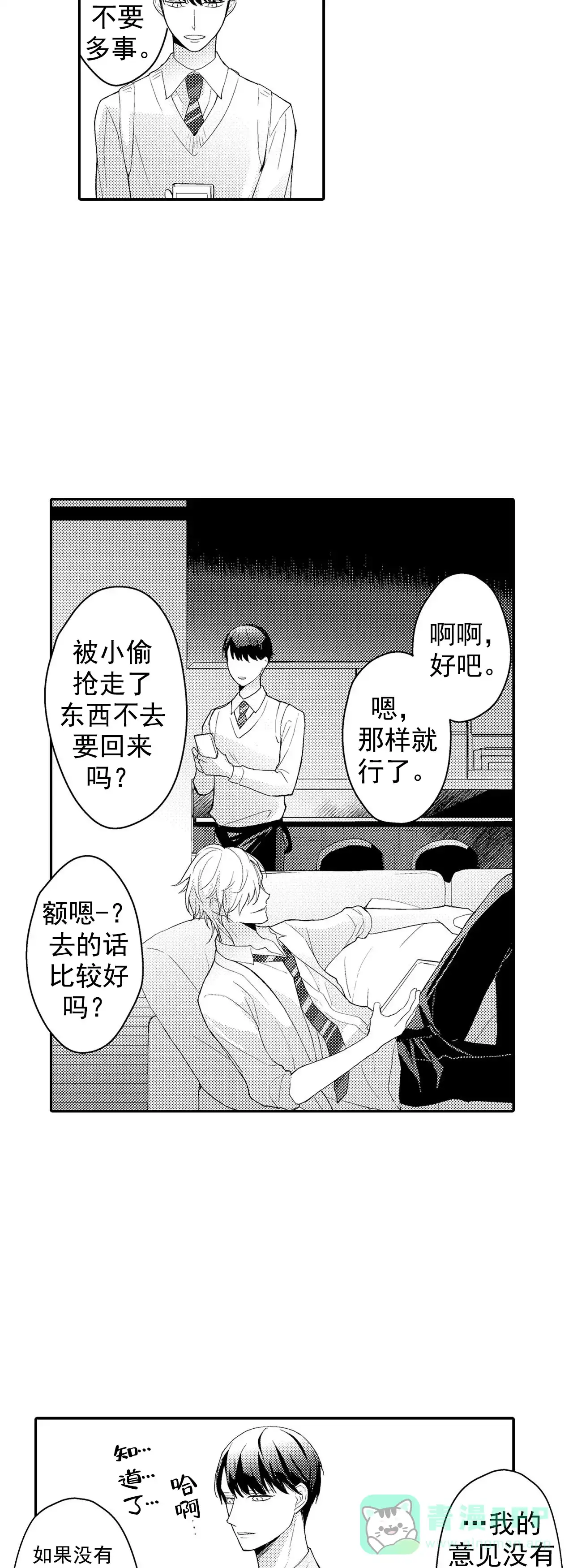 《欧米伽不谈爱情》第35话 第16页