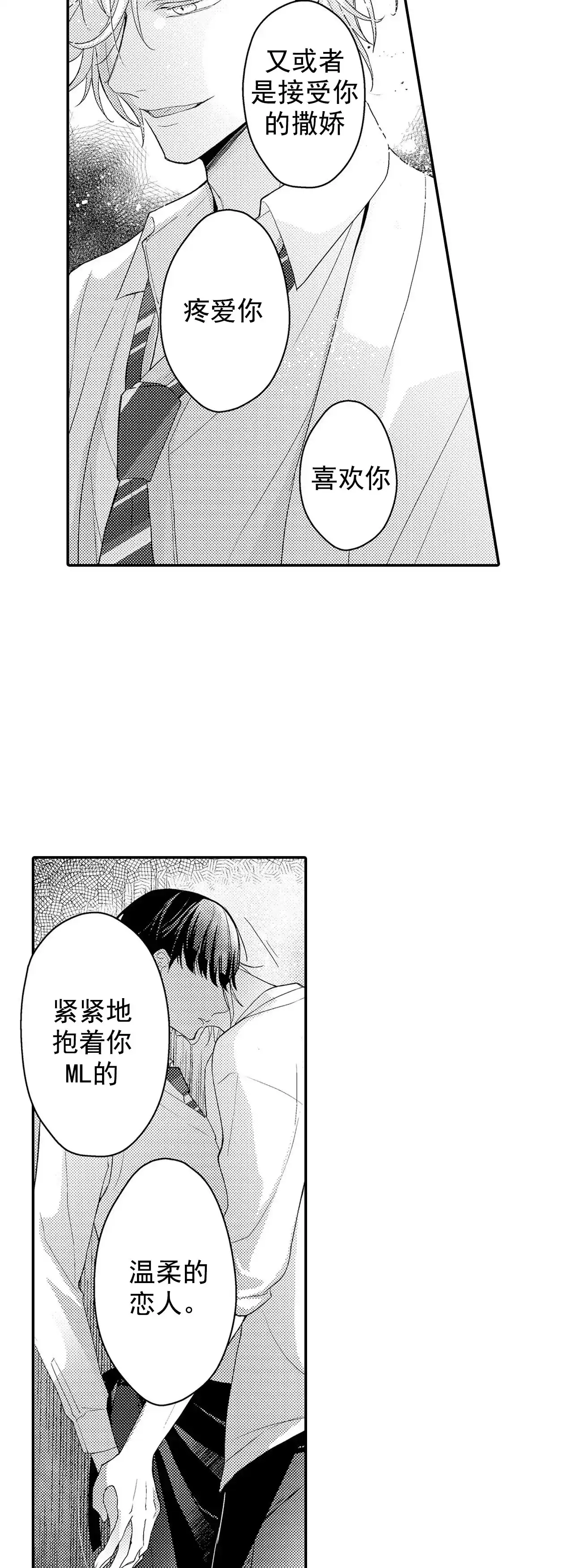 《欧米伽不谈爱情》第36话 第4页