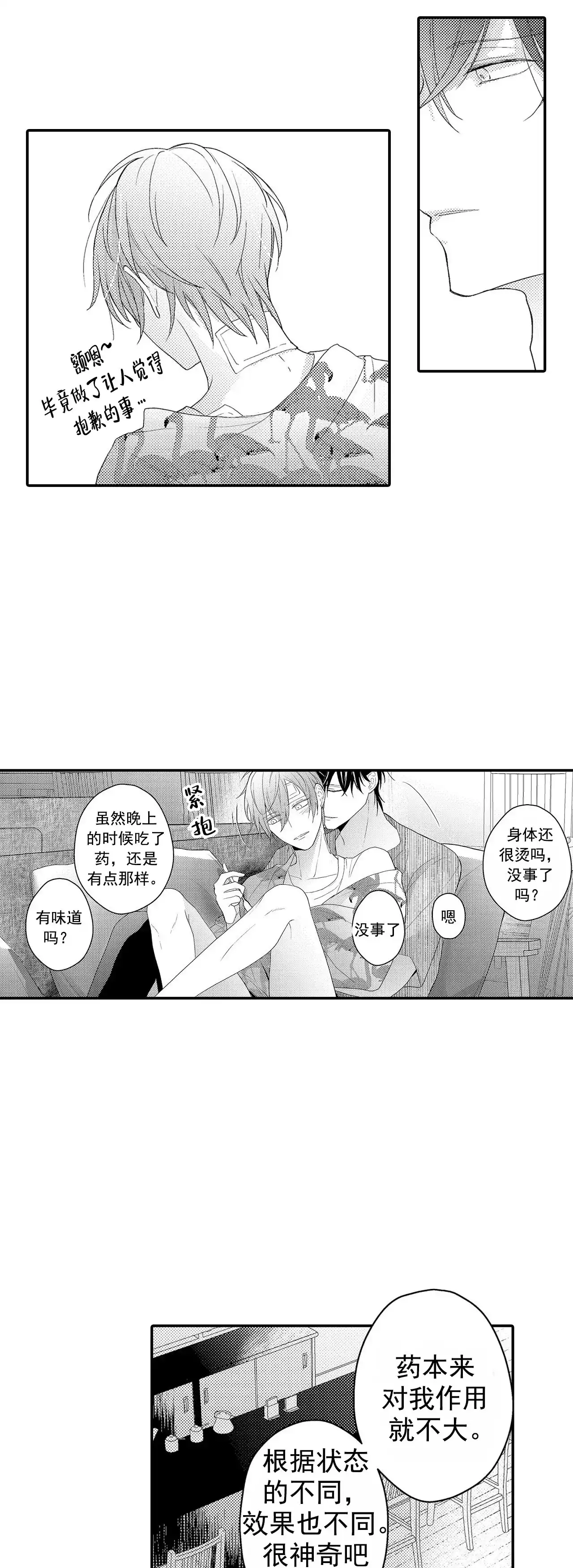 《欧米伽不谈爱情》第36话 第8页