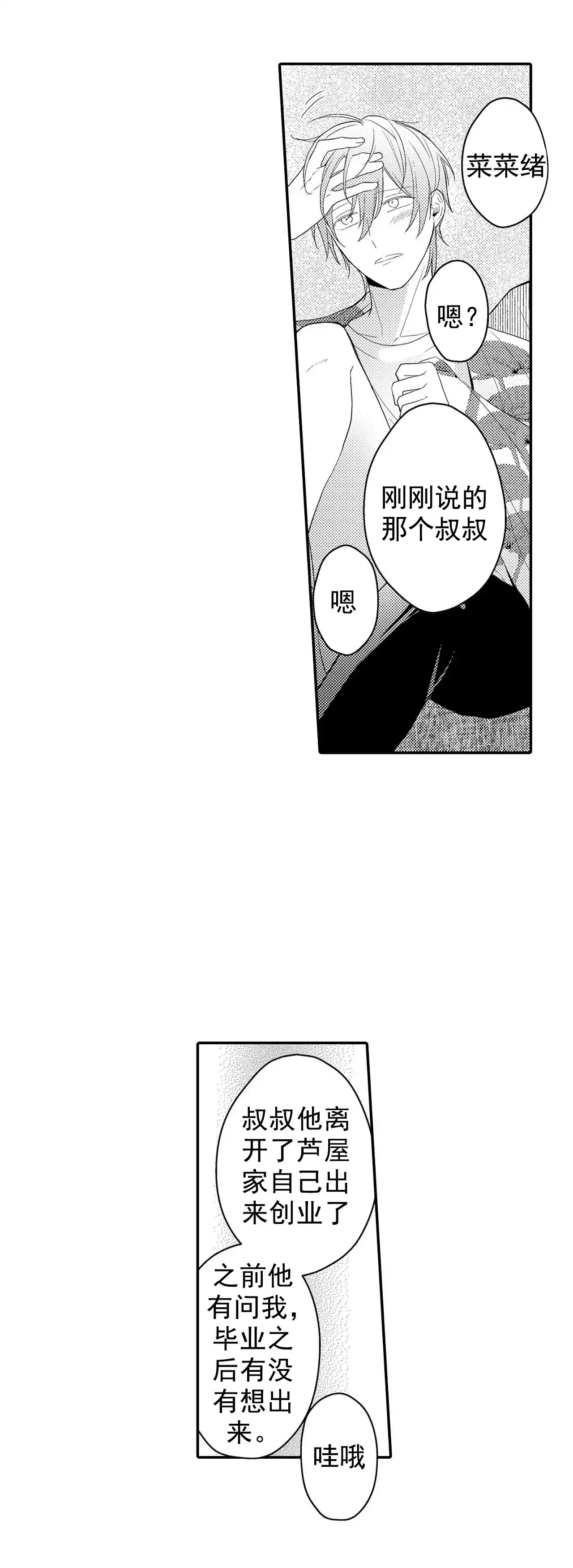 《欧米伽不谈爱情》第36话 第10页