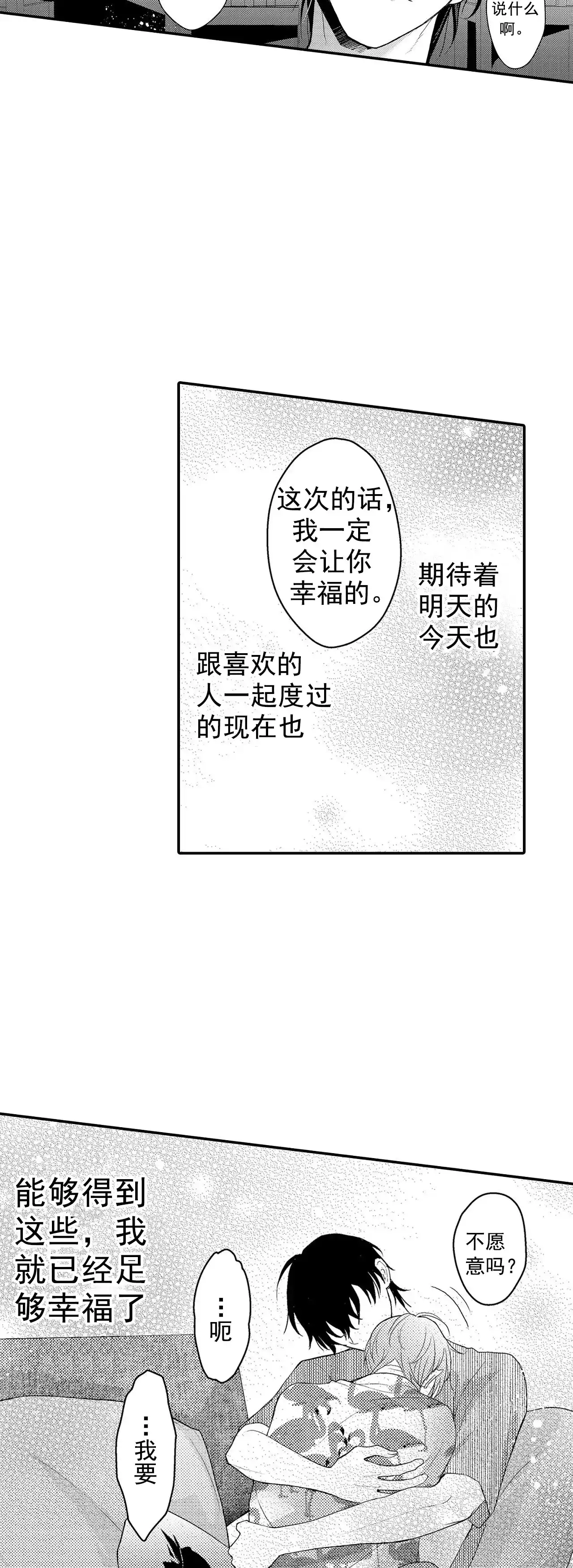 《欧米伽不谈爱情》第36话 第13页