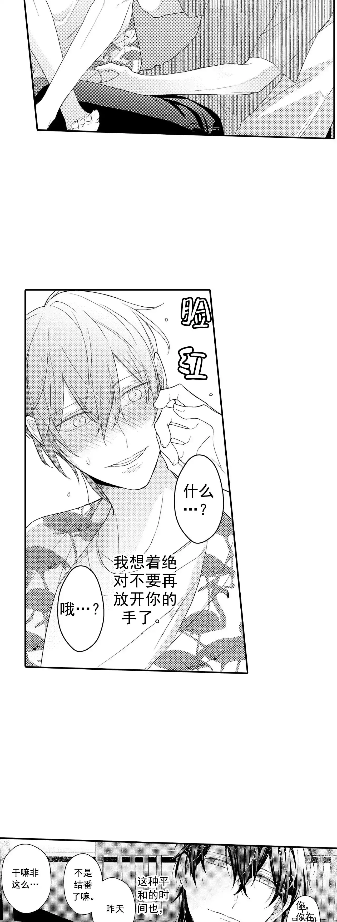《欧米伽不谈爱情》第36话 第12页