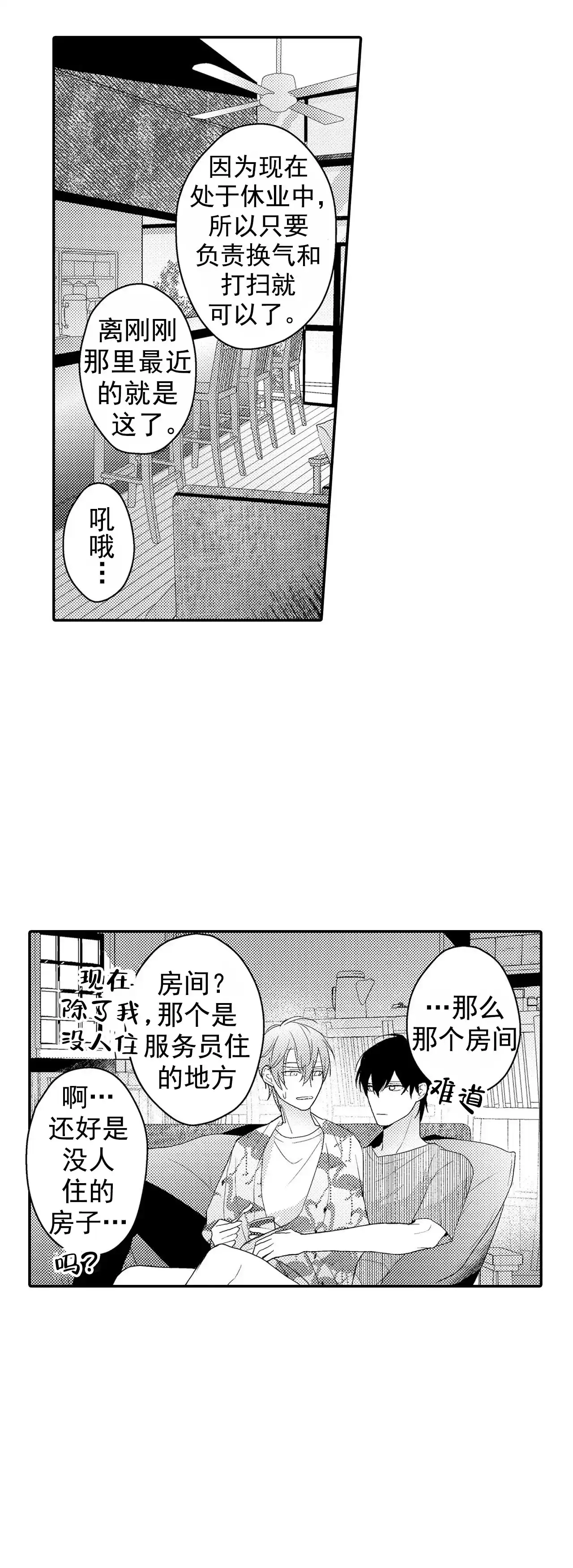《欧米伽不谈爱情》第36话 第7页
