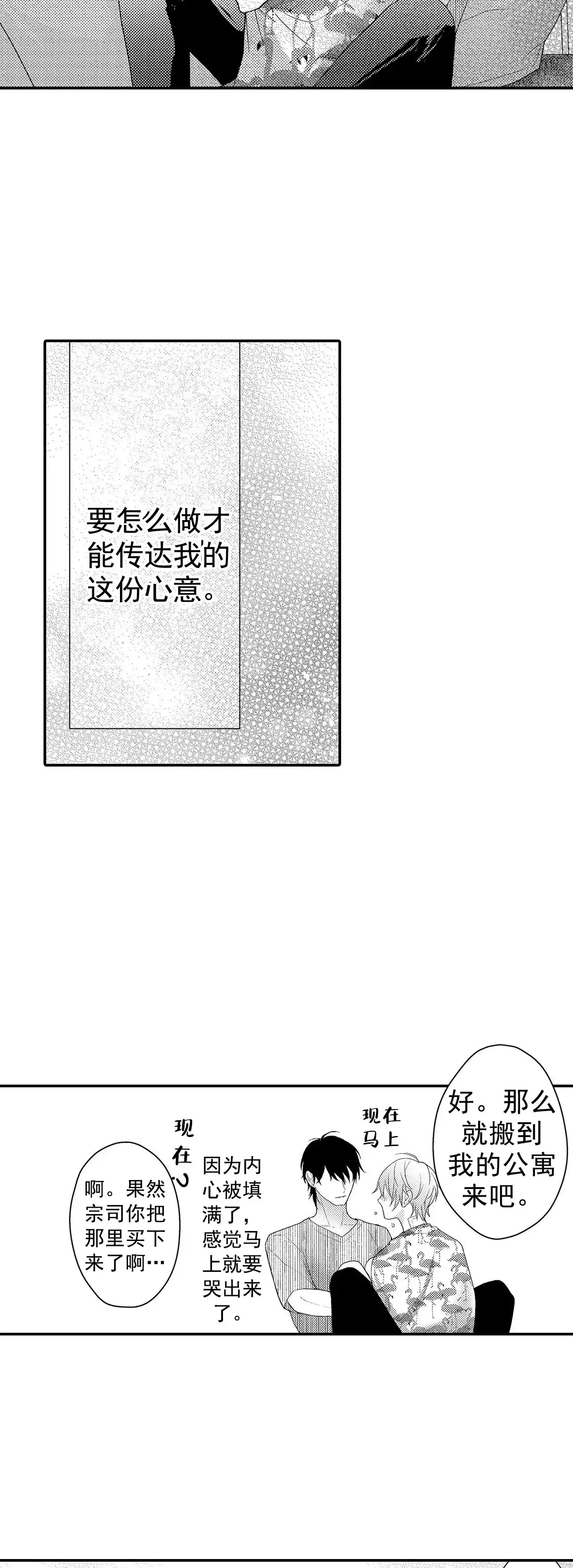 《欧米伽不谈爱情》第36话 第14页