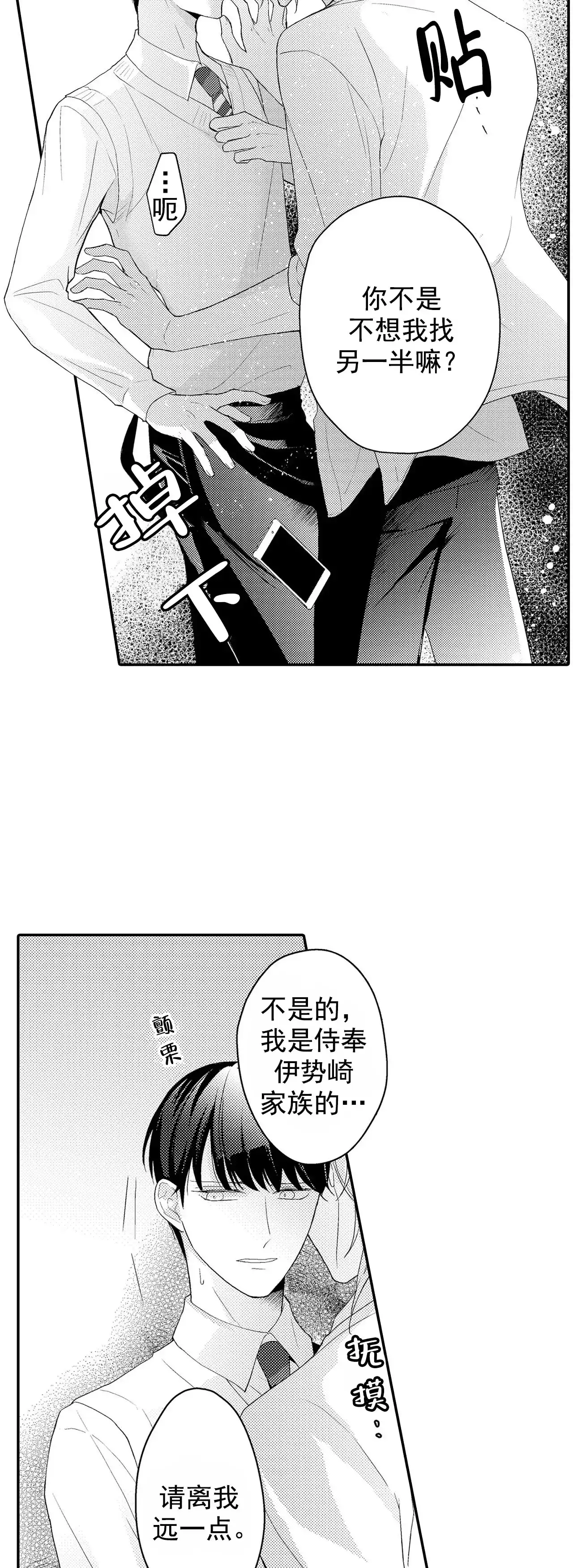 《欧米伽不谈爱情》第36话 第2页