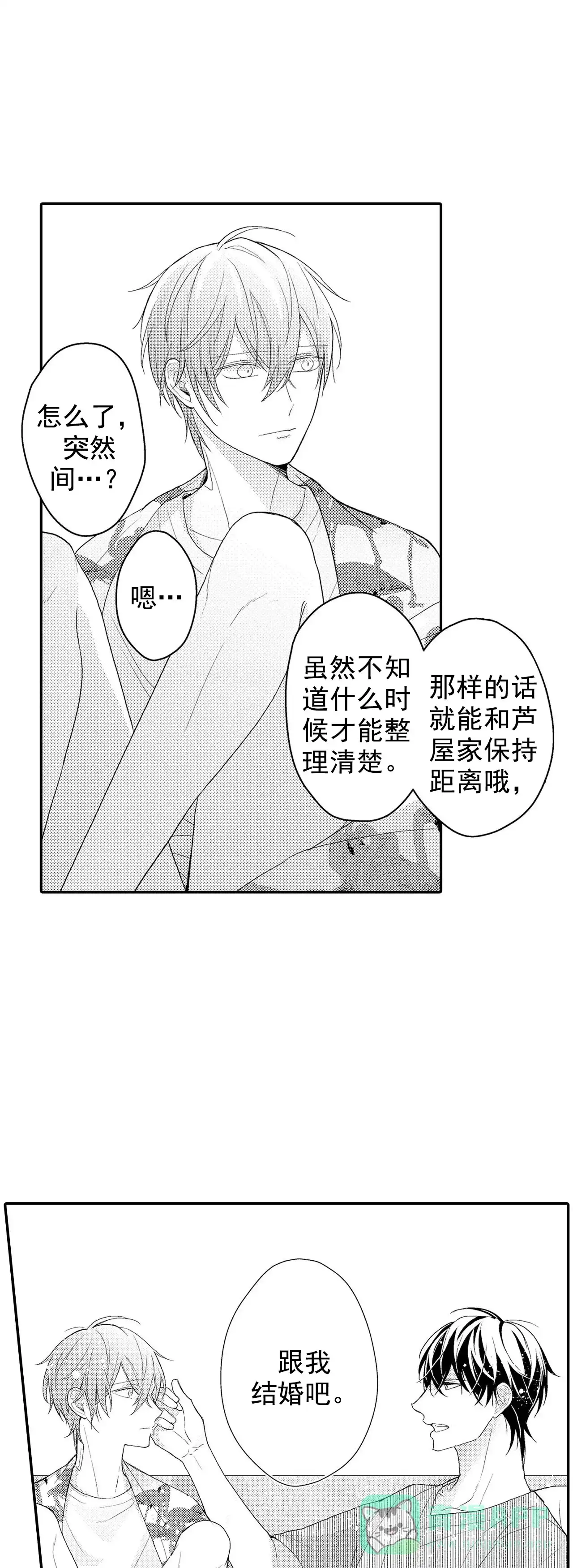 《欧米伽不谈爱情》第36话 第11页