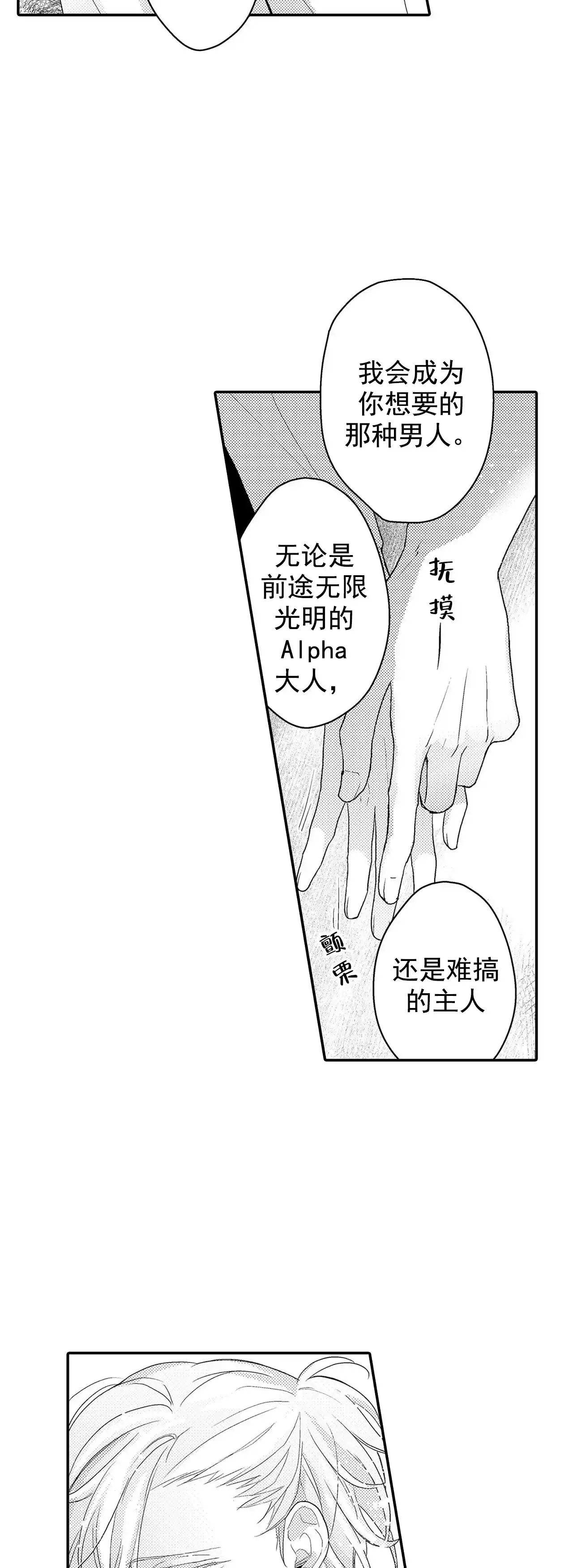 《欧米伽不谈爱情》第36话 第3页