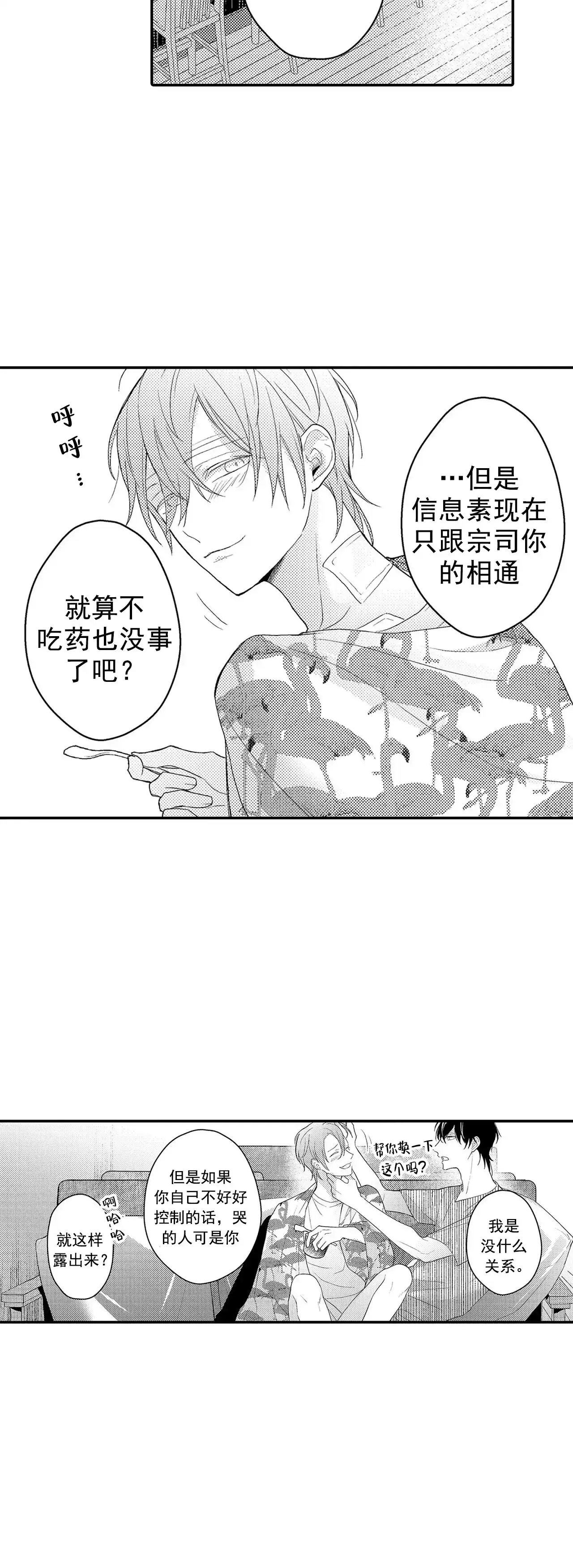 《欧米伽不谈爱情》第36话 第9页