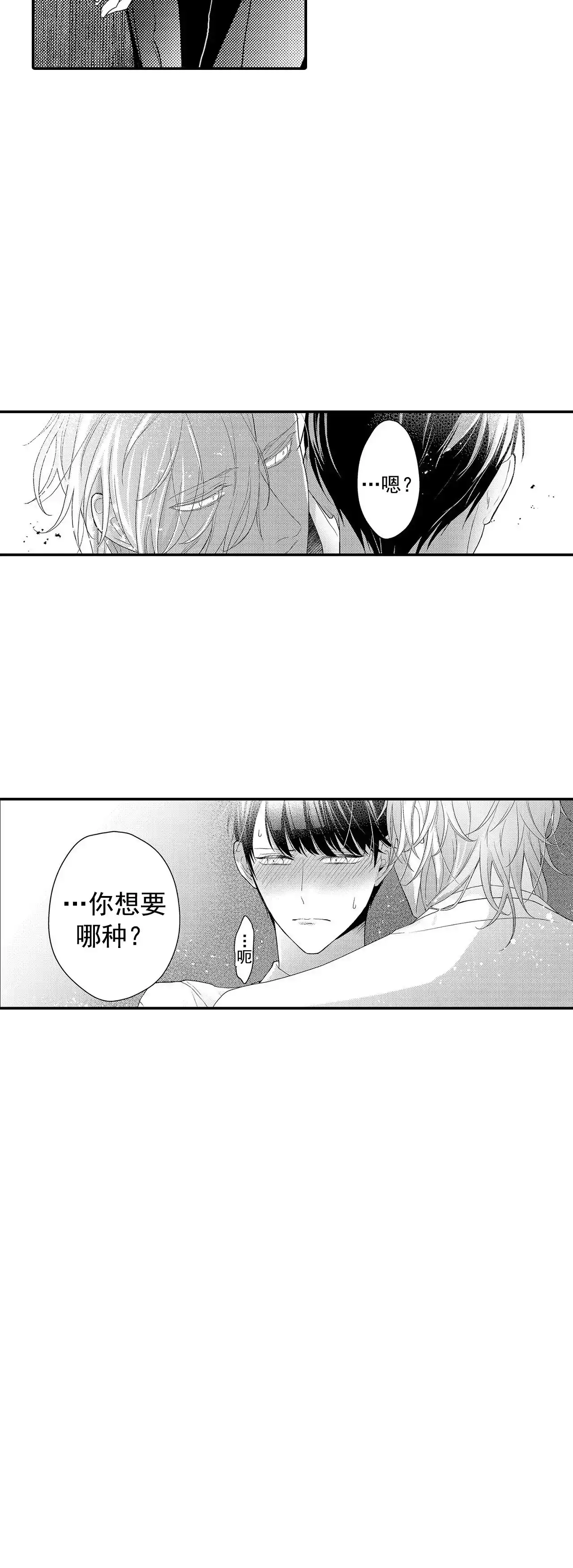《欧米伽不谈爱情》第36话 第5页