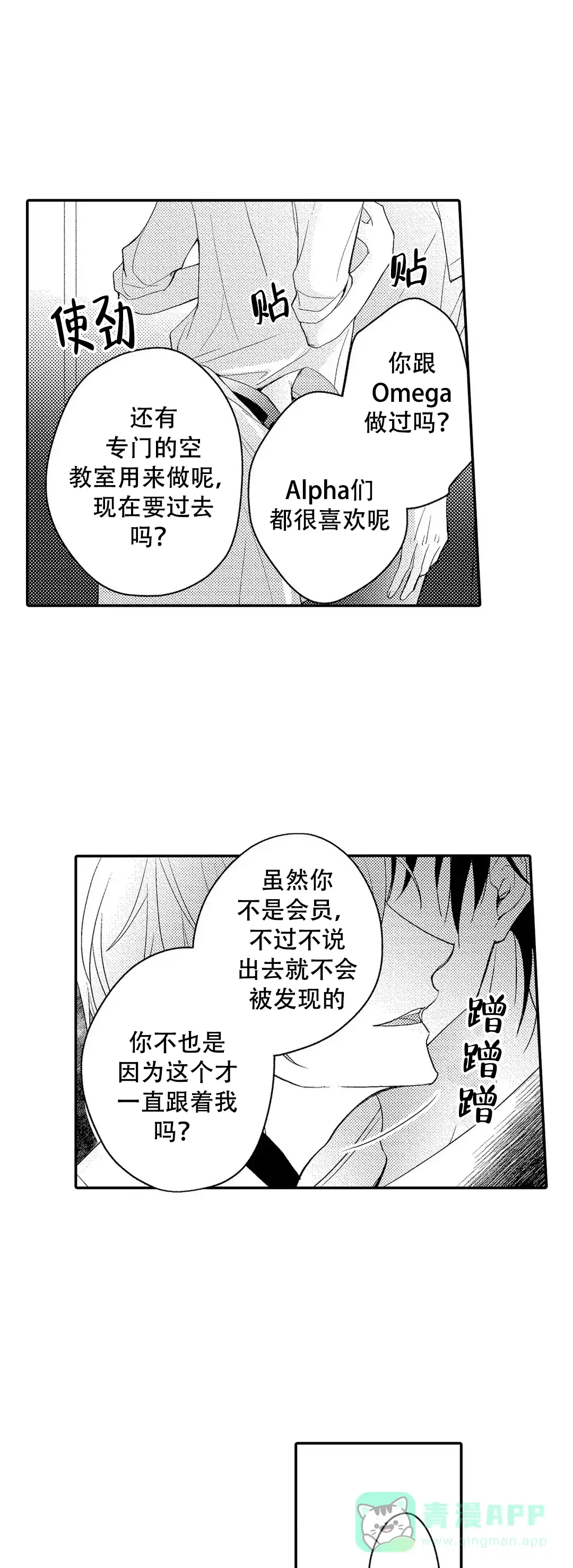 《欧米伽不谈爱情》第4话 第1页