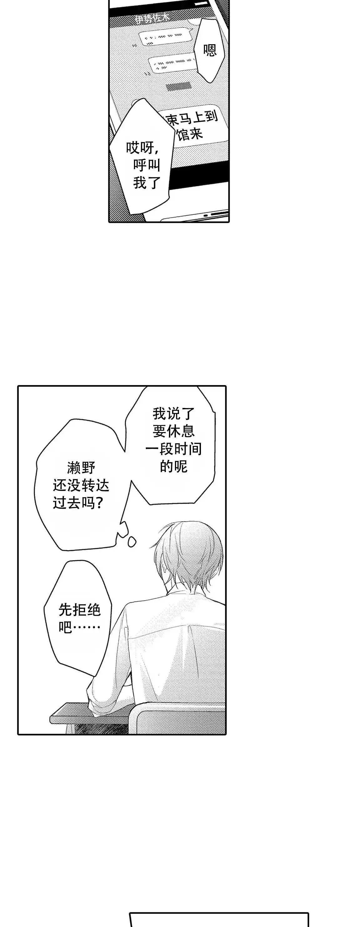 《欧米伽不谈爱情》第4话 第12页