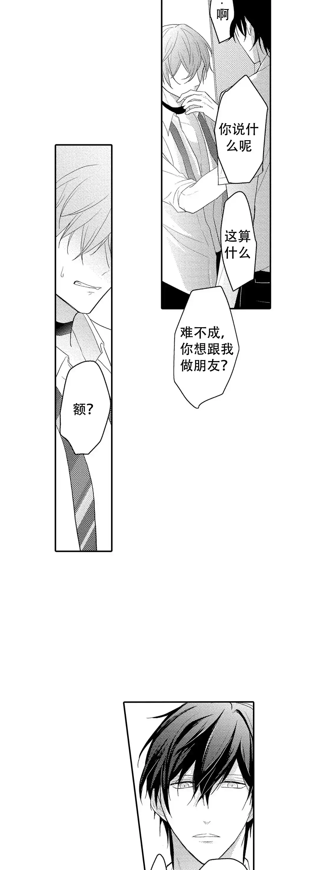 《欧米伽不谈爱情》第4话 第4页