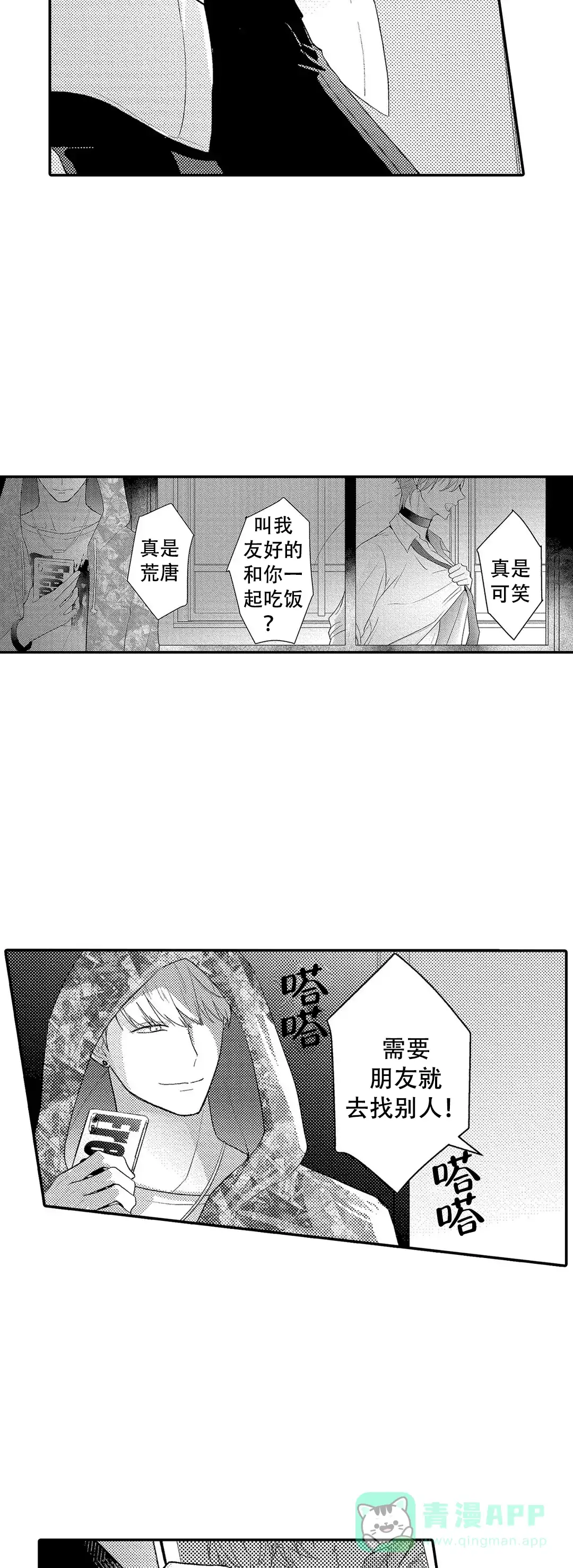 《欧米伽不谈爱情》第4话 第6页