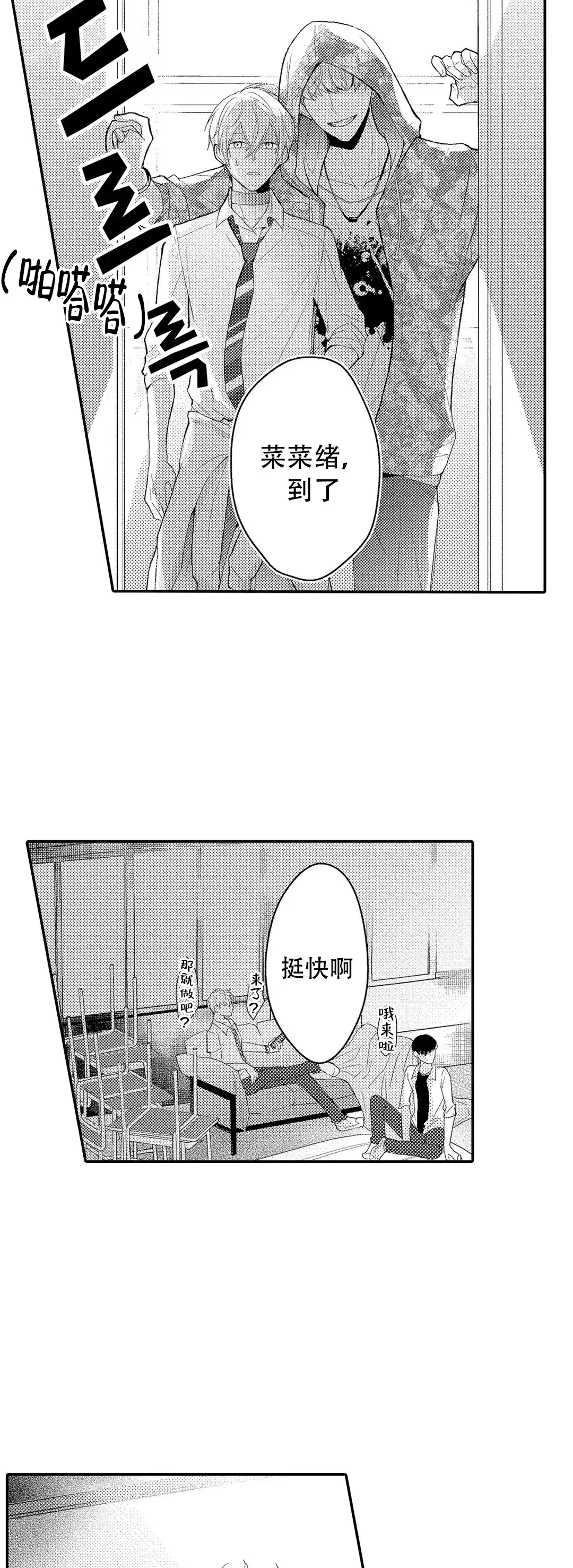 《欧米伽不谈爱情》第4话 第17页